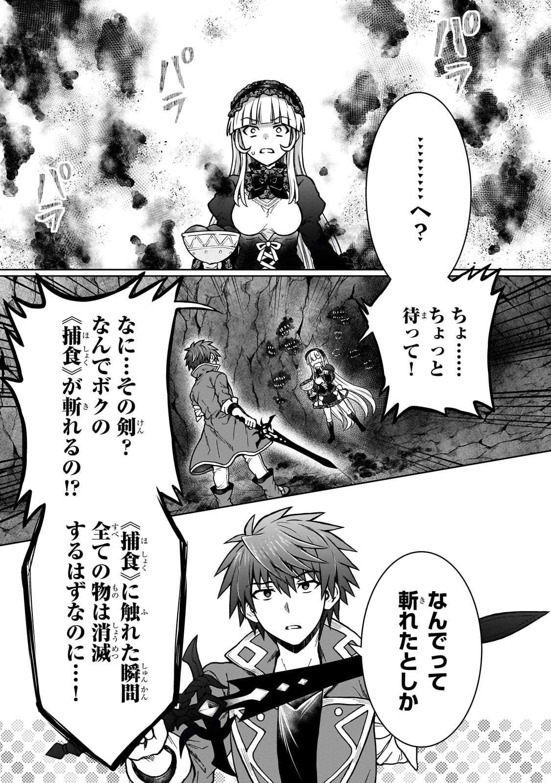 D-kyuu Boukensha no Ore, Naze ka Yuusha Party ni Kanyuu Sareta Ageku, Oujo ni Tsukima Towareteru - Chapter 25 - Page 19