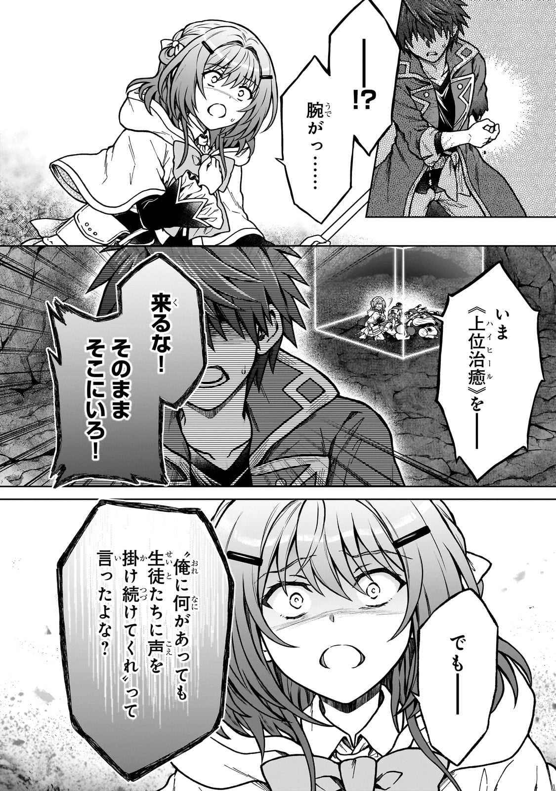 D-kyuu Boukensha no Ore, Naze ka Yuusha Party ni Kanyuu Sareta Ageku, Oujo ni Tsukima Towareteru - Chapter 25 - Page 2