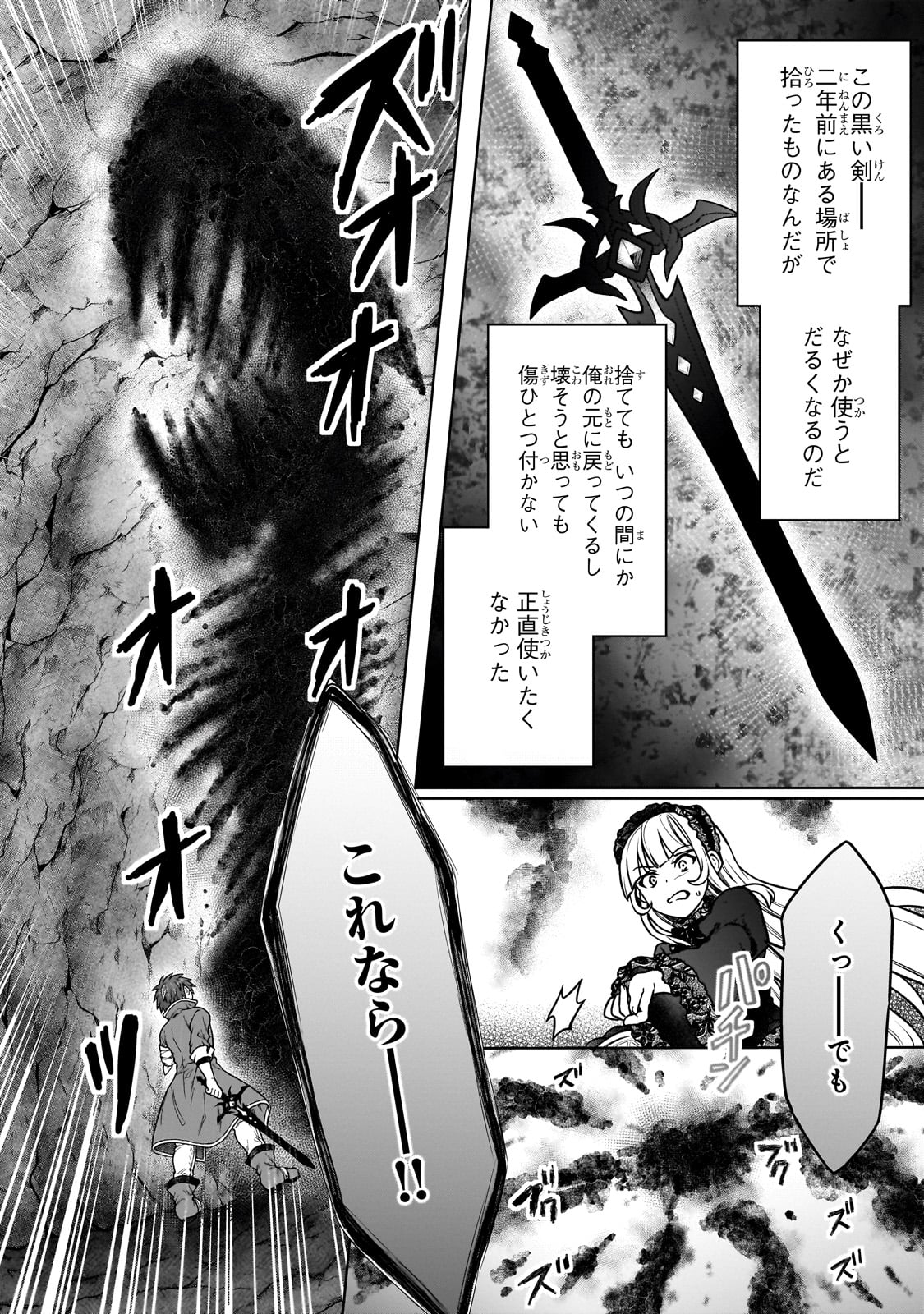 D-kyuu Boukensha no Ore, Naze ka Yuusha Party ni Kanyuu Sareta Ageku, Oujo ni Tsukima Towareteru - Chapter 25 - Page 20