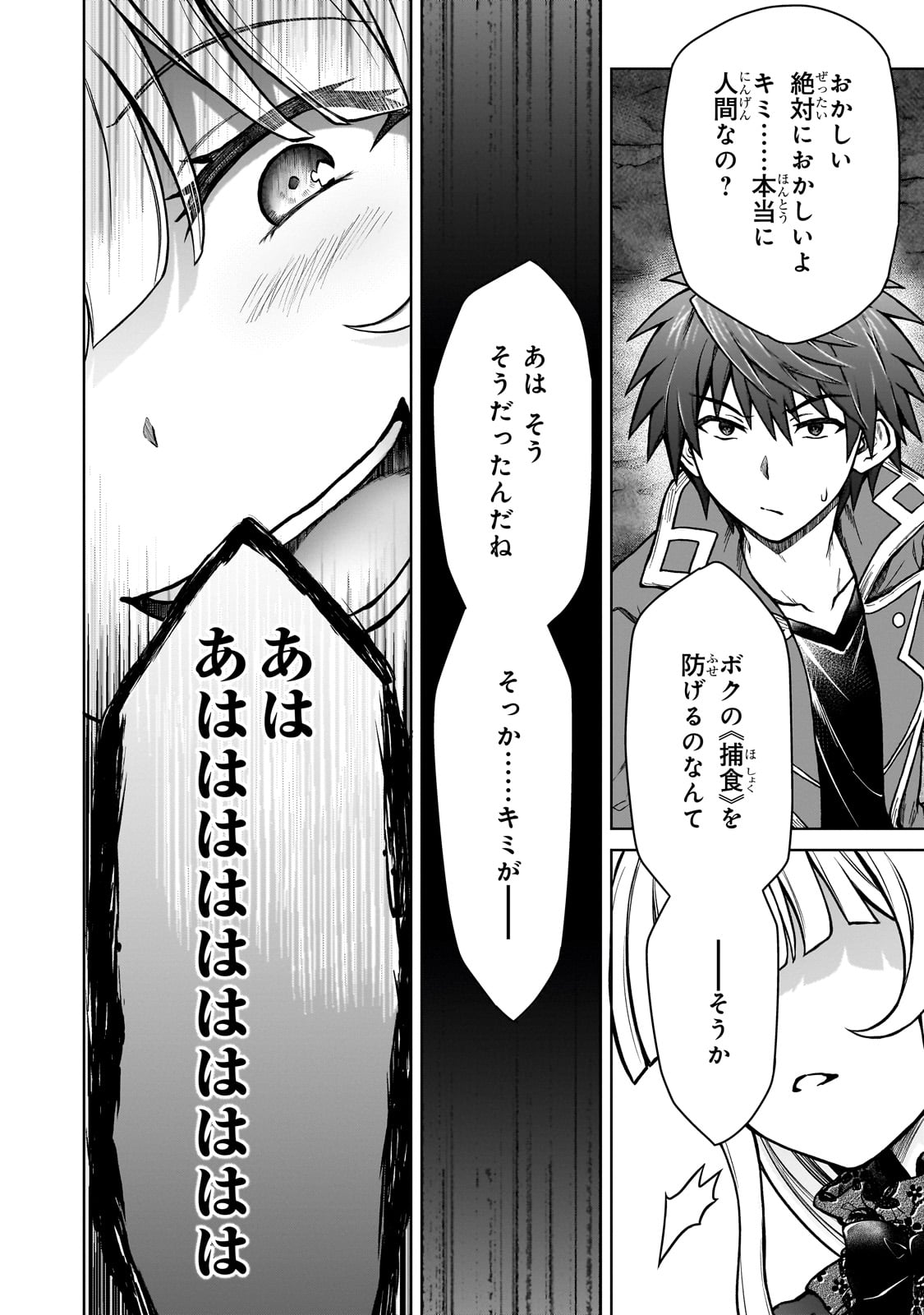 D-kyuu Boukensha no Ore, Naze ka Yuusha Party ni Kanyuu Sareta Ageku, Oujo ni Tsukima Towareteru - Chapter 25 - Page 22