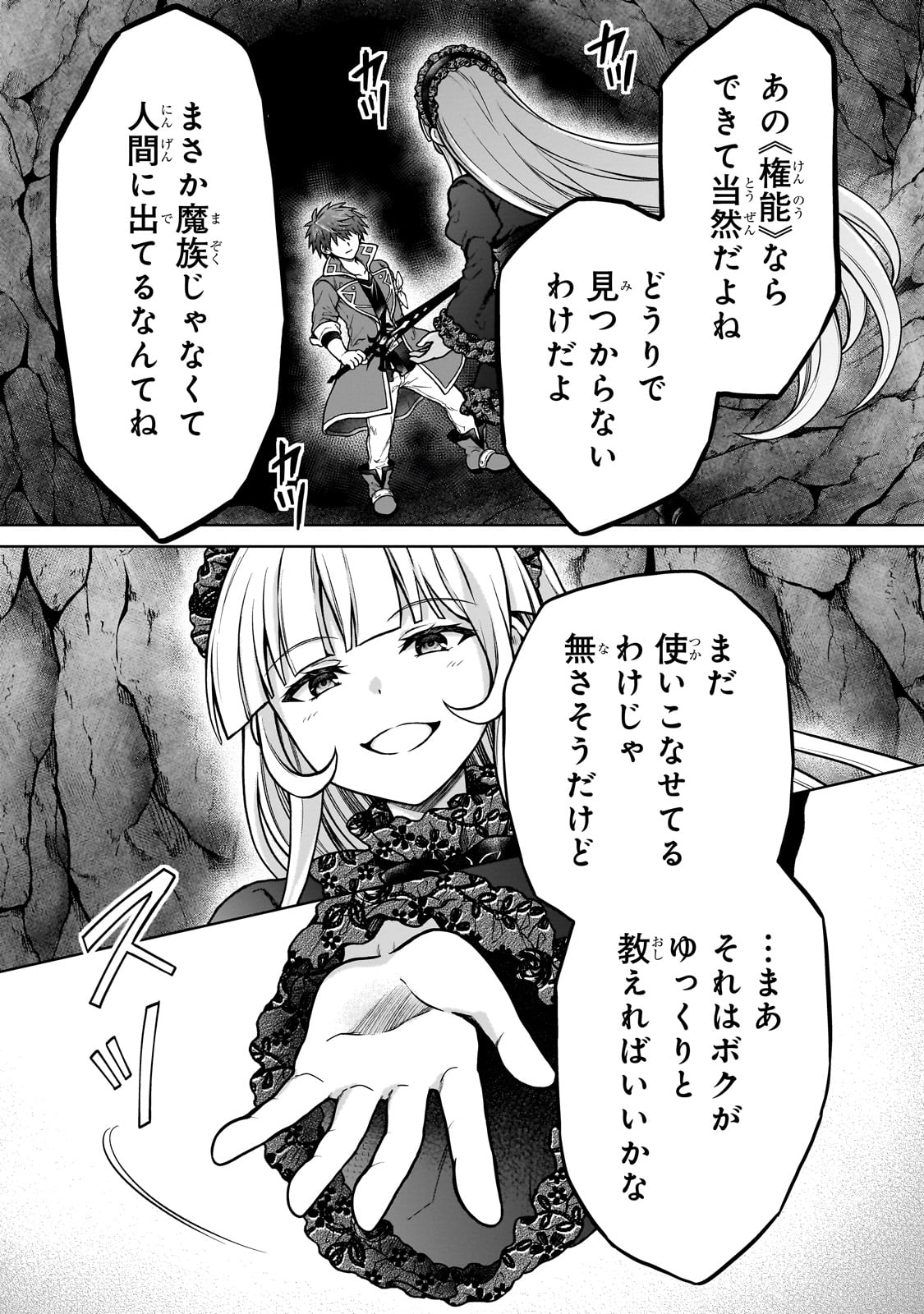D-kyuu Boukensha no Ore, Naze ka Yuusha Party ni Kanyuu Sareta Ageku, Oujo ni Tsukima Towareteru - Chapter 25 - Page 23