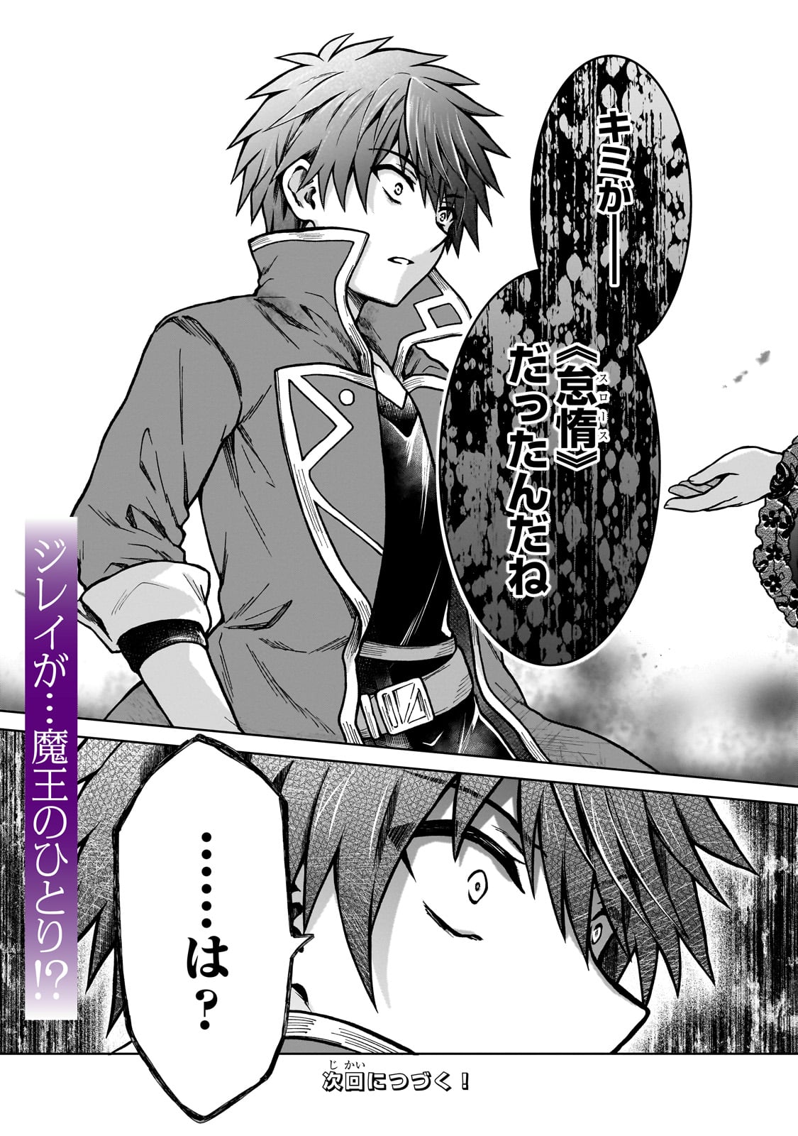 D-kyuu Boukensha no Ore, Naze ka Yuusha Party ni Kanyuu Sareta Ageku, Oujo ni Tsukima Towareteru - Chapter 25 - Page 24