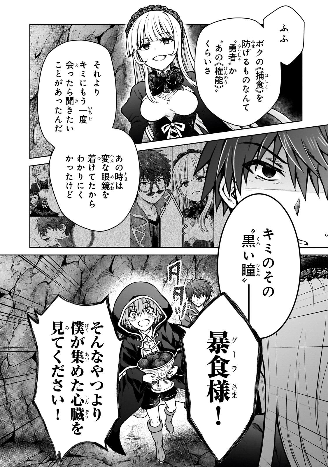 D-kyuu Boukensha no Ore, Naze ka Yuusha Party ni Kanyuu Sareta Ageku, Oujo ni Tsukima Towareteru - Chapter 25 - Page 4