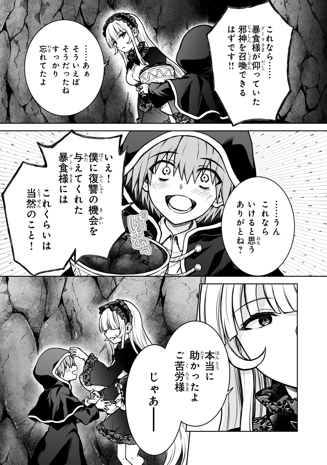 D-kyuu Boukensha no Ore, Naze ka Yuusha Party ni Kanyuu Sareta Ageku, Oujo ni Tsukima Towareteru - Chapter 25 - Page 5