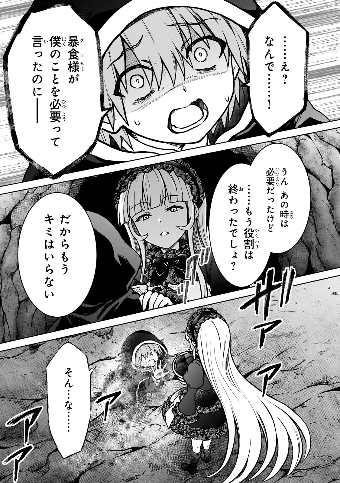 D-kyuu Boukensha no Ore, Naze ka Yuusha Party ni Kanyuu Sareta Ageku, Oujo ni Tsukima Towareteru - Chapter 25 - Page 7