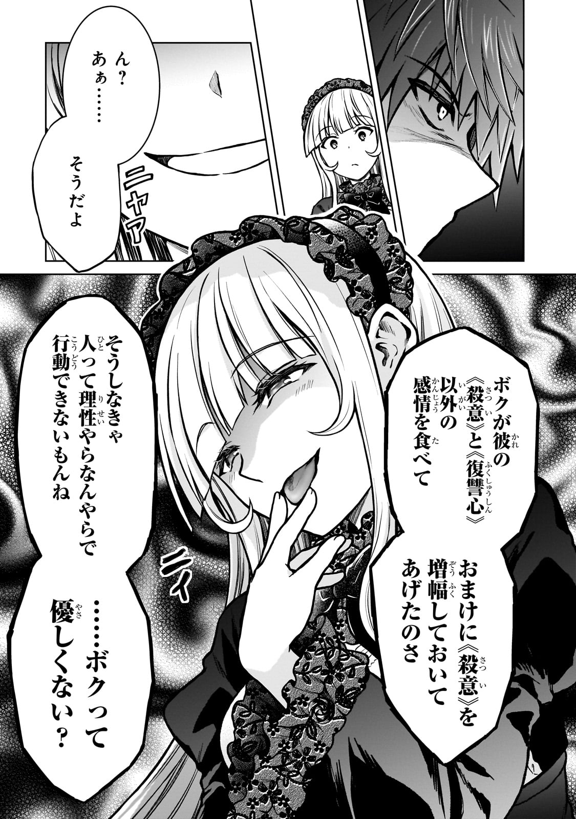 D-kyuu Boukensha no Ore, Naze ka Yuusha Party ni Kanyuu Sareta Ageku, Oujo ni Tsukima Towareteru - Chapter 25 - Page 9