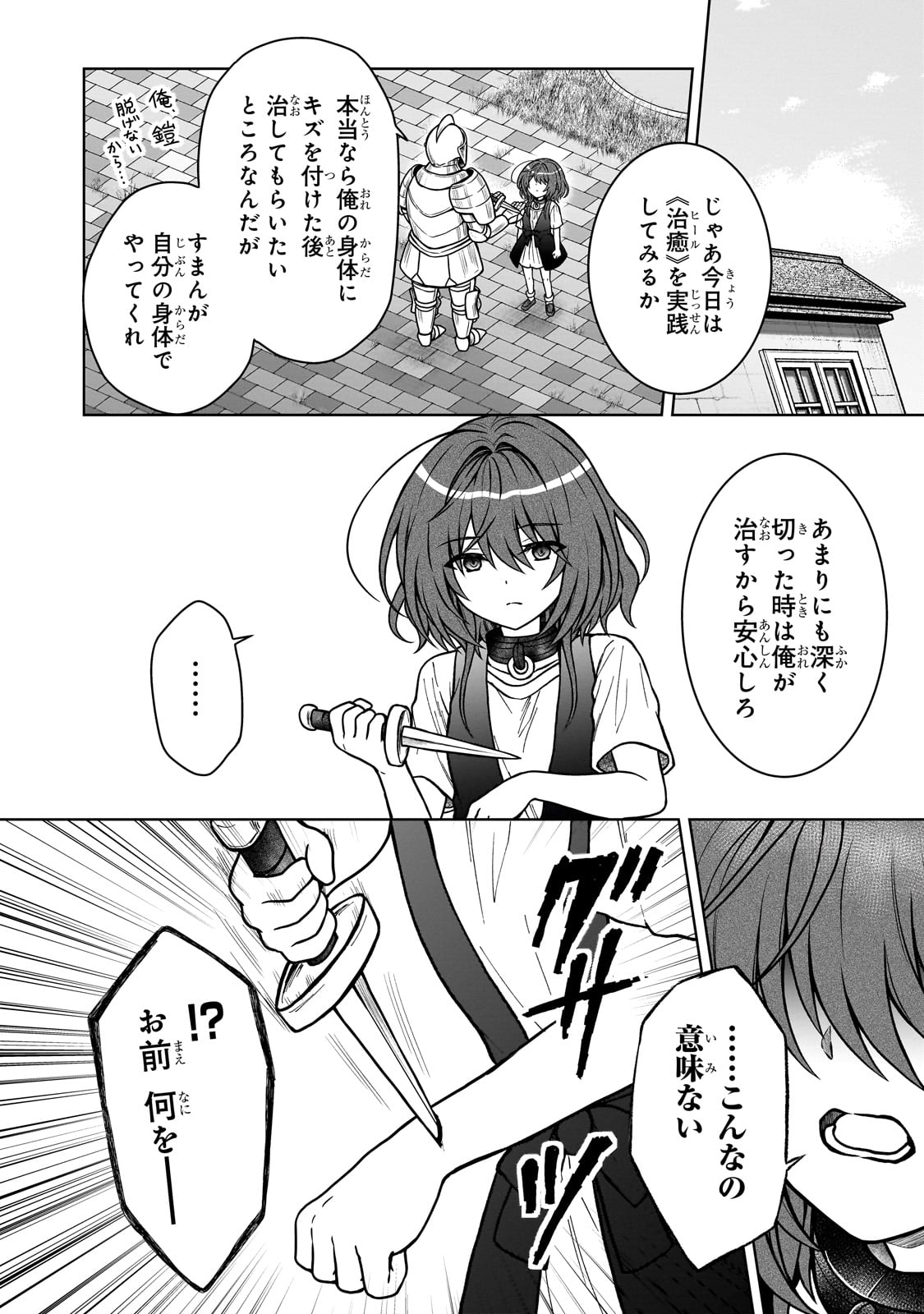 D-kyuu Boukensha no Ore, Naze ka Yuusha Party ni Kanyuu Sareta Ageku, Oujo ni Tsukima Towareteru - Chapter 27 - Page 10