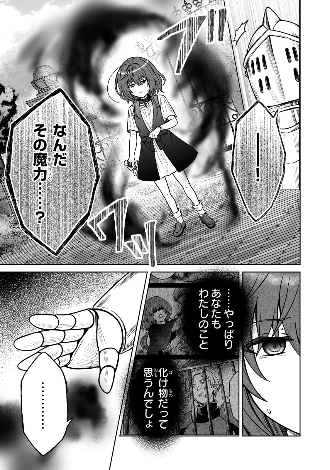 D-kyuu Boukensha no Ore, Naze ka Yuusha Party ni Kanyuu Sareta Ageku, Oujo ni Tsukima Towareteru - Chapter 27 - Page 11