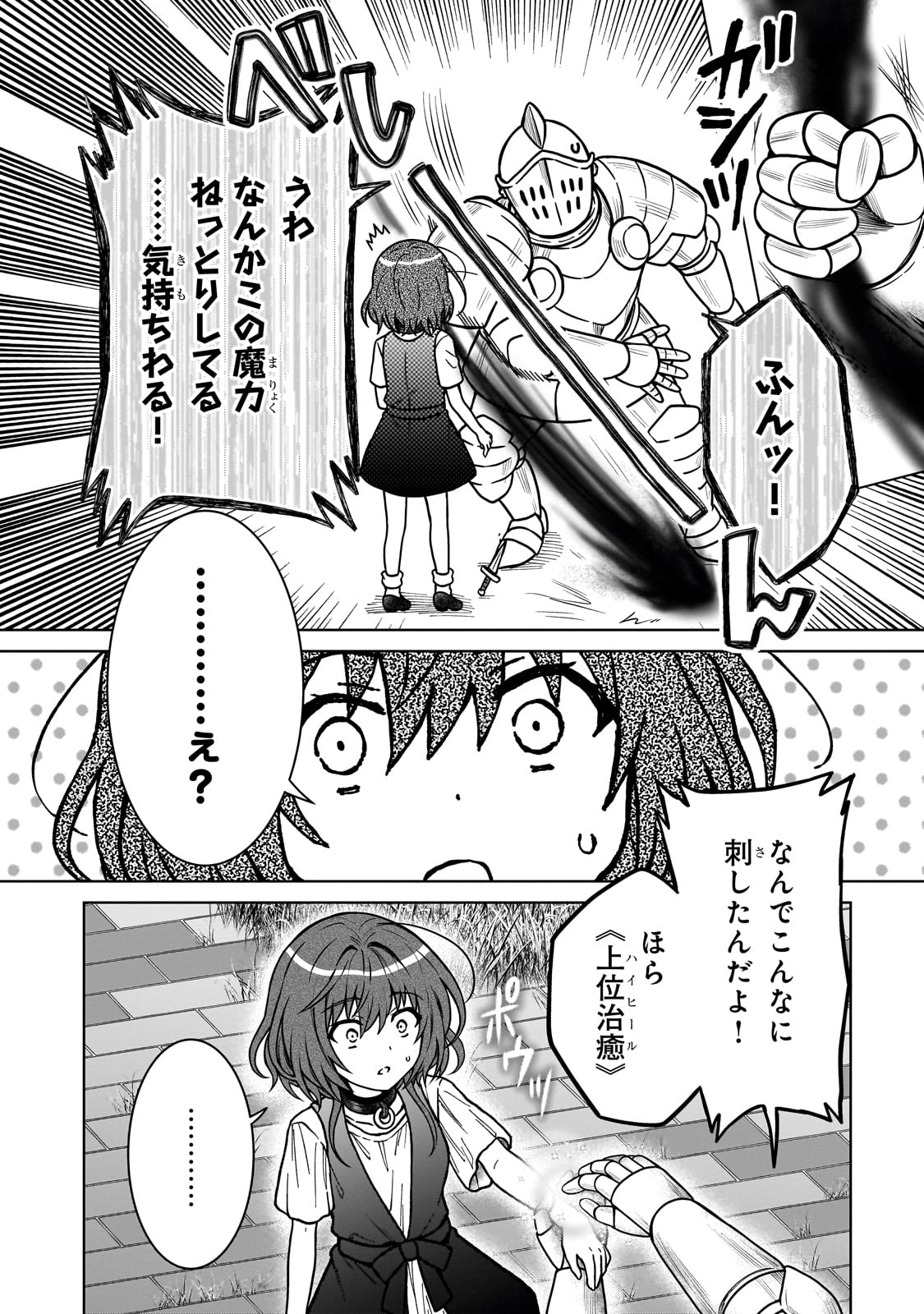 D-kyuu Boukensha no Ore, Naze ka Yuusha Party ni Kanyuu Sareta Ageku, Oujo ni Tsukima Towareteru - Chapter 27 - Page 12