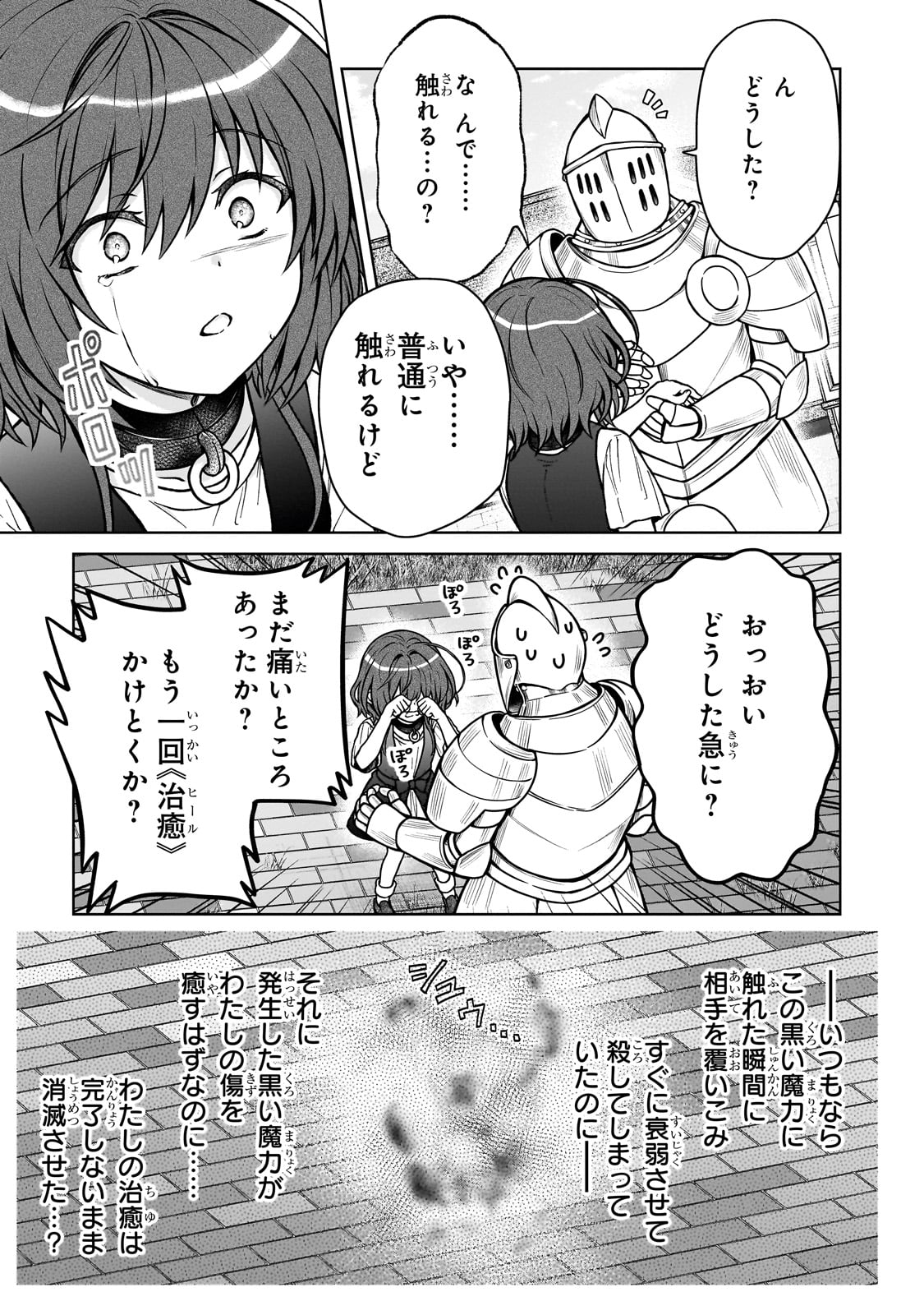 D-kyuu Boukensha no Ore, Naze ka Yuusha Party ni Kanyuu Sareta Ageku, Oujo ni Tsukima Towareteru - Chapter 27 - Page 13