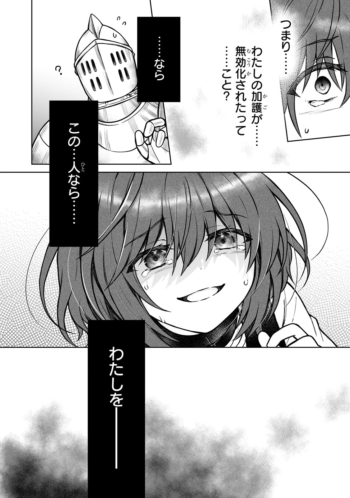D-kyuu Boukensha no Ore, Naze ka Yuusha Party ni Kanyuu Sareta Ageku, Oujo ni Tsukima Towareteru - Chapter 27 - Page 14
