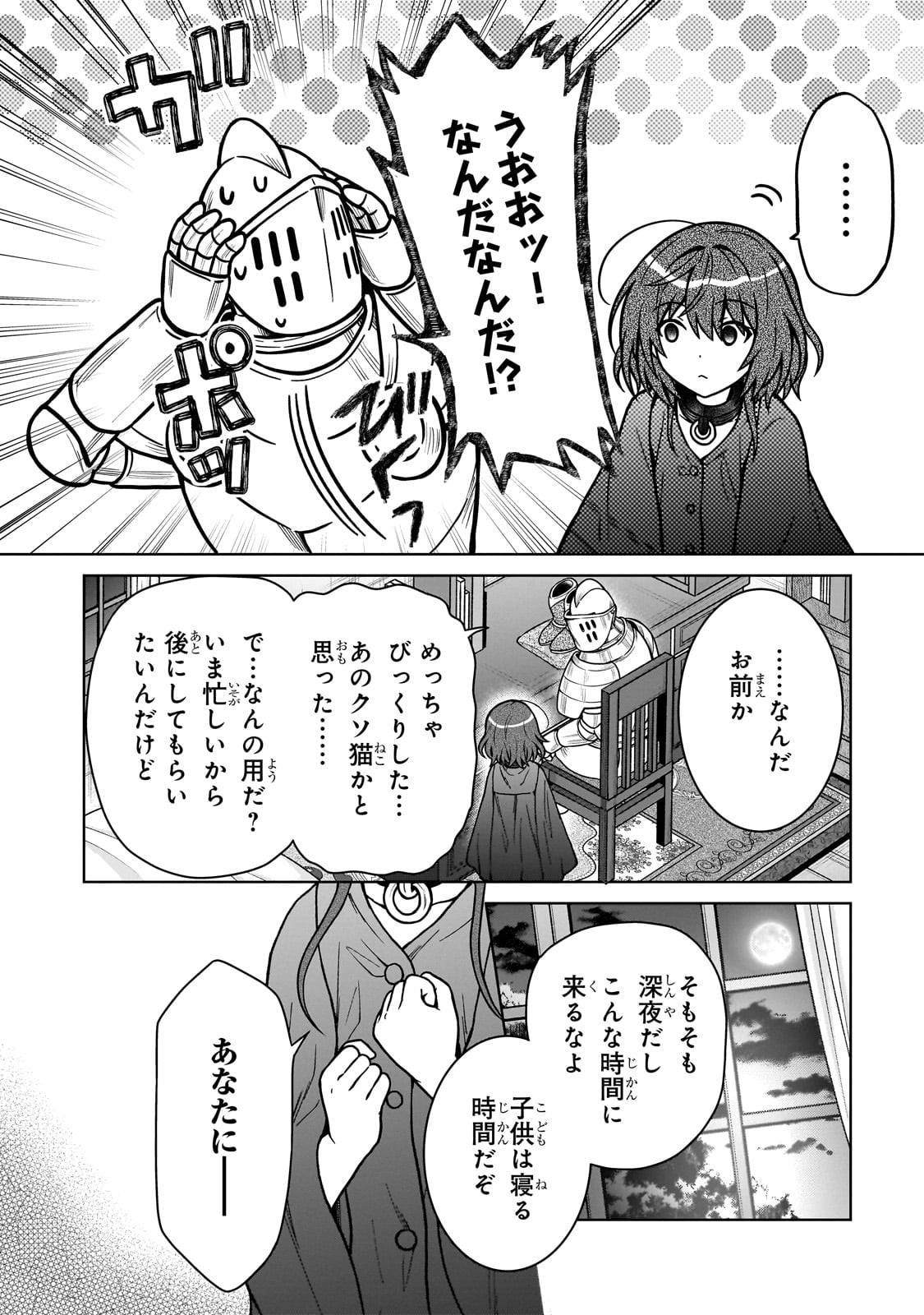 D-kyuu Boukensha no Ore, Naze ka Yuusha Party ni Kanyuu Sareta Ageku, Oujo ni Tsukima Towareteru - Chapter 27 - Page 16