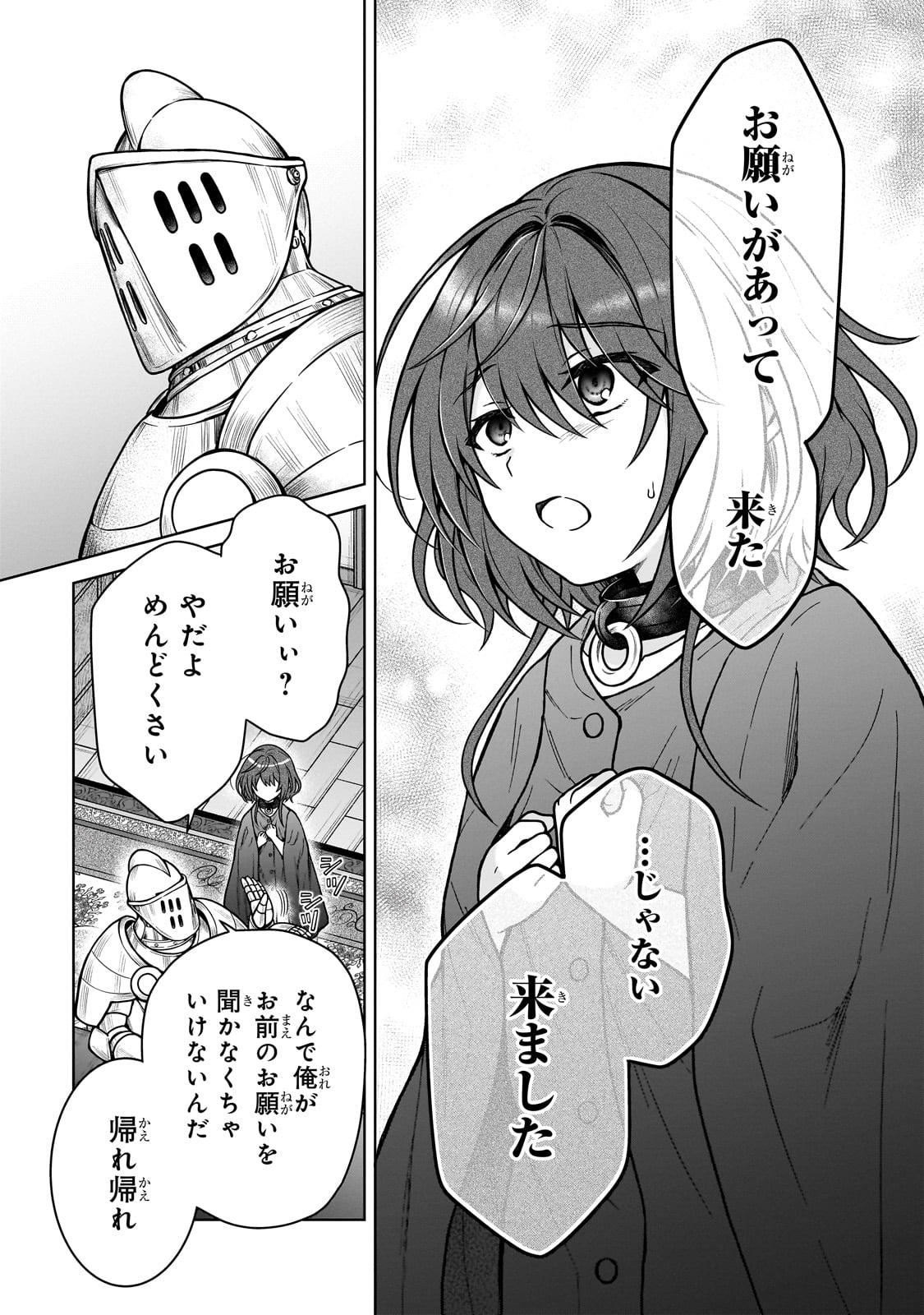 D-kyuu Boukensha no Ore, Naze ka Yuusha Party ni Kanyuu Sareta Ageku, Oujo ni Tsukima Towareteru - Chapter 27 - Page 17