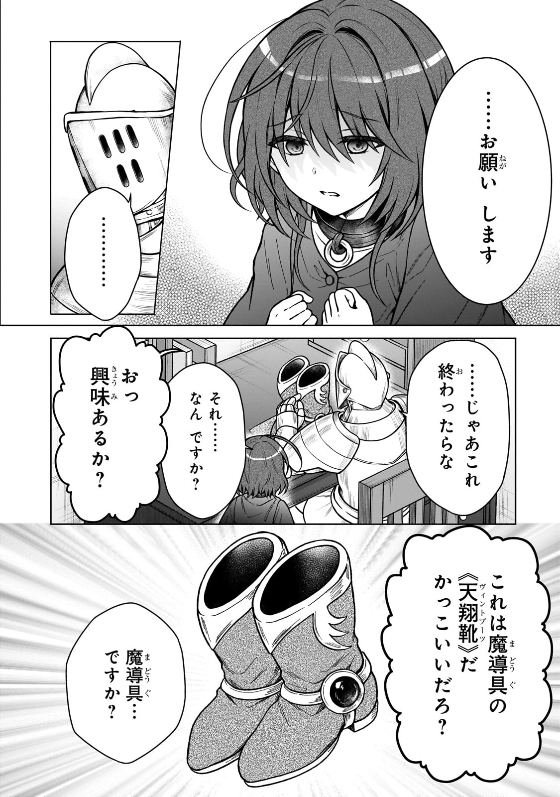 D-kyuu Boukensha no Ore, Naze ka Yuusha Party ni Kanyuu Sareta Ageku, Oujo ni Tsukima Towareteru - Chapter 27 - Page 18