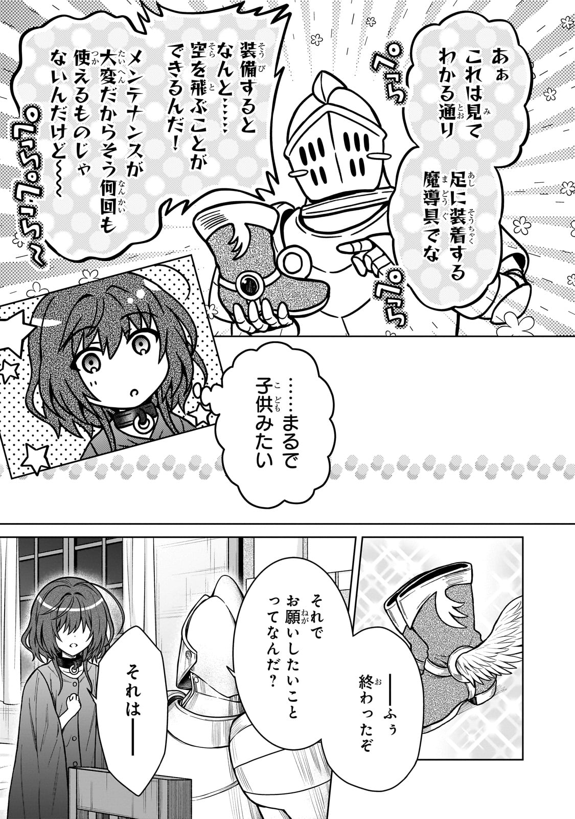 D-kyuu Boukensha no Ore, Naze ka Yuusha Party ni Kanyuu Sareta Ageku, Oujo ni Tsukima Towareteru - Chapter 27 - Page 19
