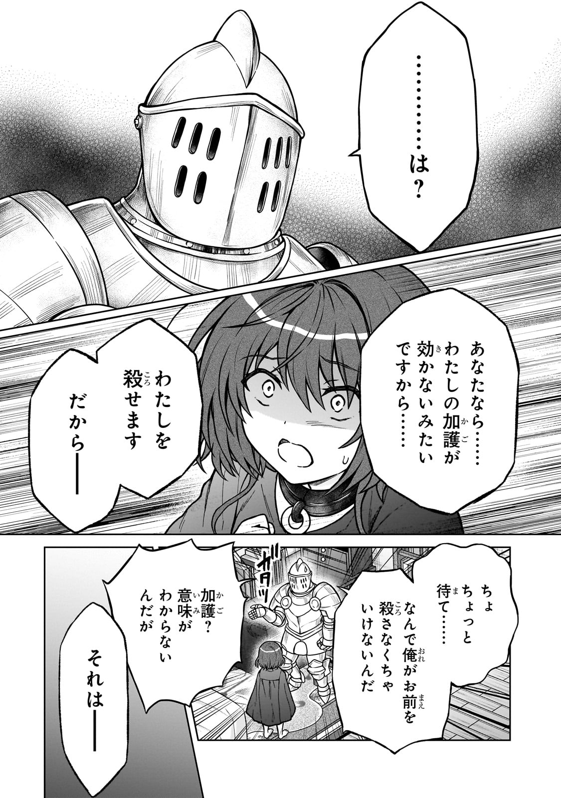 D-kyuu Boukensha no Ore, Naze ka Yuusha Party ni Kanyuu Sareta Ageku, Oujo ni Tsukima Towareteru - Chapter 27 - Page 21