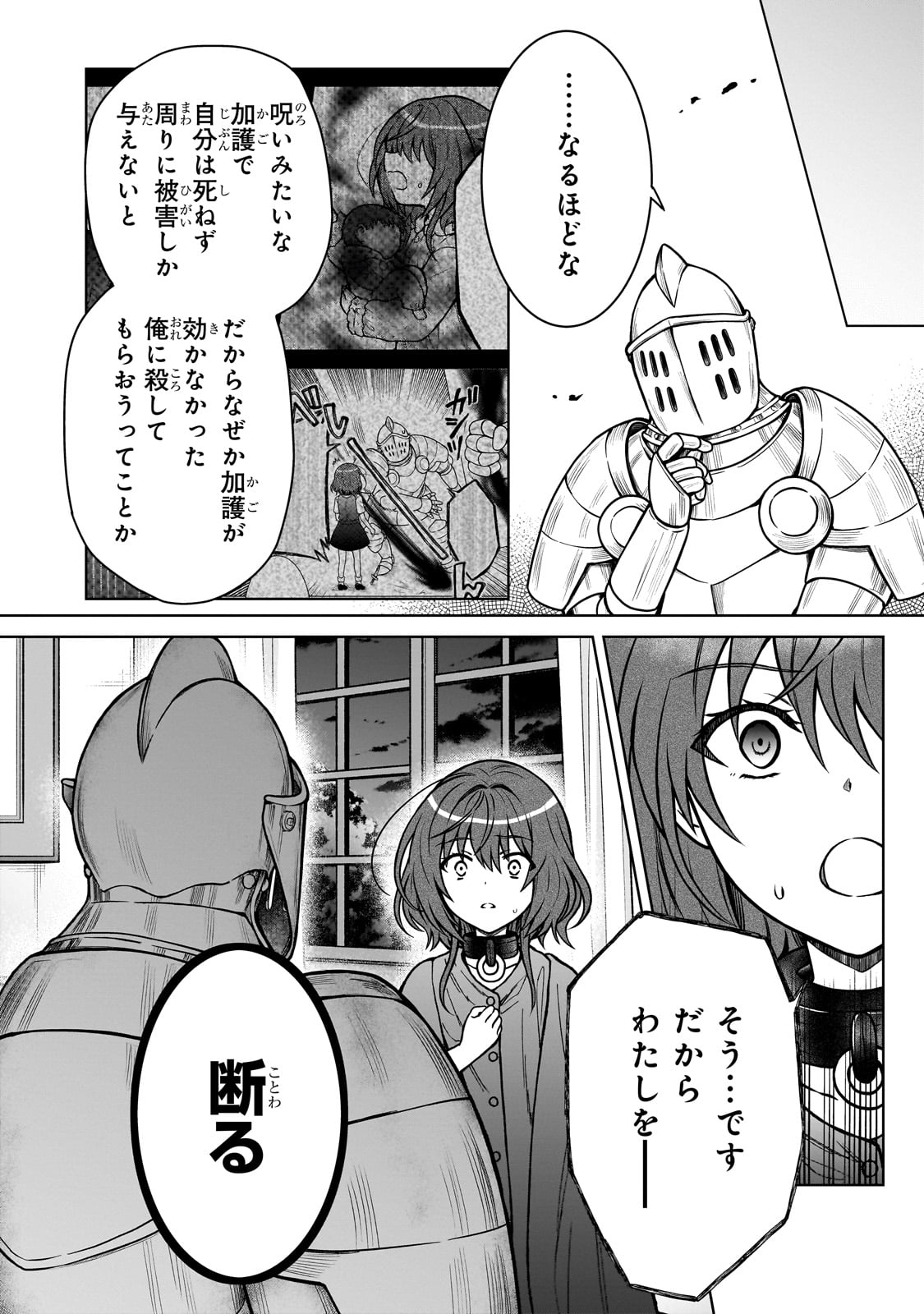 D-kyuu Boukensha no Ore, Naze ka Yuusha Party ni Kanyuu Sareta Ageku, Oujo ni Tsukima Towareteru - Chapter 27 - Page 22
