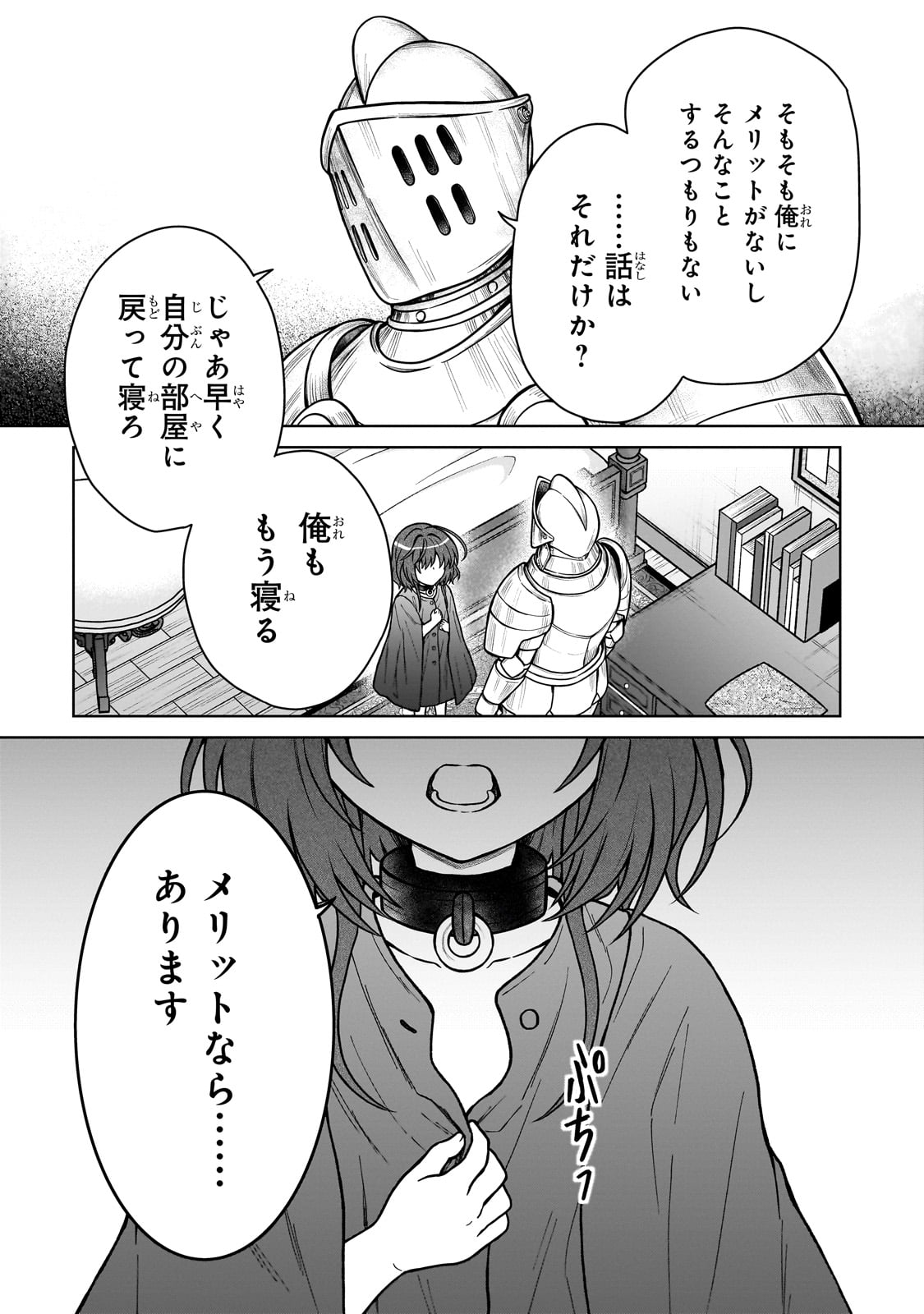 D-kyuu Boukensha no Ore, Naze ka Yuusha Party ni Kanyuu Sareta Ageku, Oujo ni Tsukima Towareteru - Chapter 27 - Page 23
