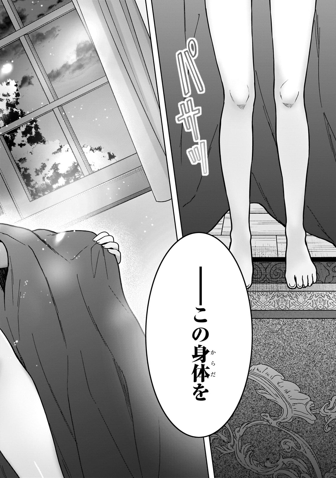 D-kyuu Boukensha no Ore, Naze ka Yuusha Party ni Kanyuu Sareta Ageku, Oujo ni Tsukima Towareteru - Chapter 27 - Page 24