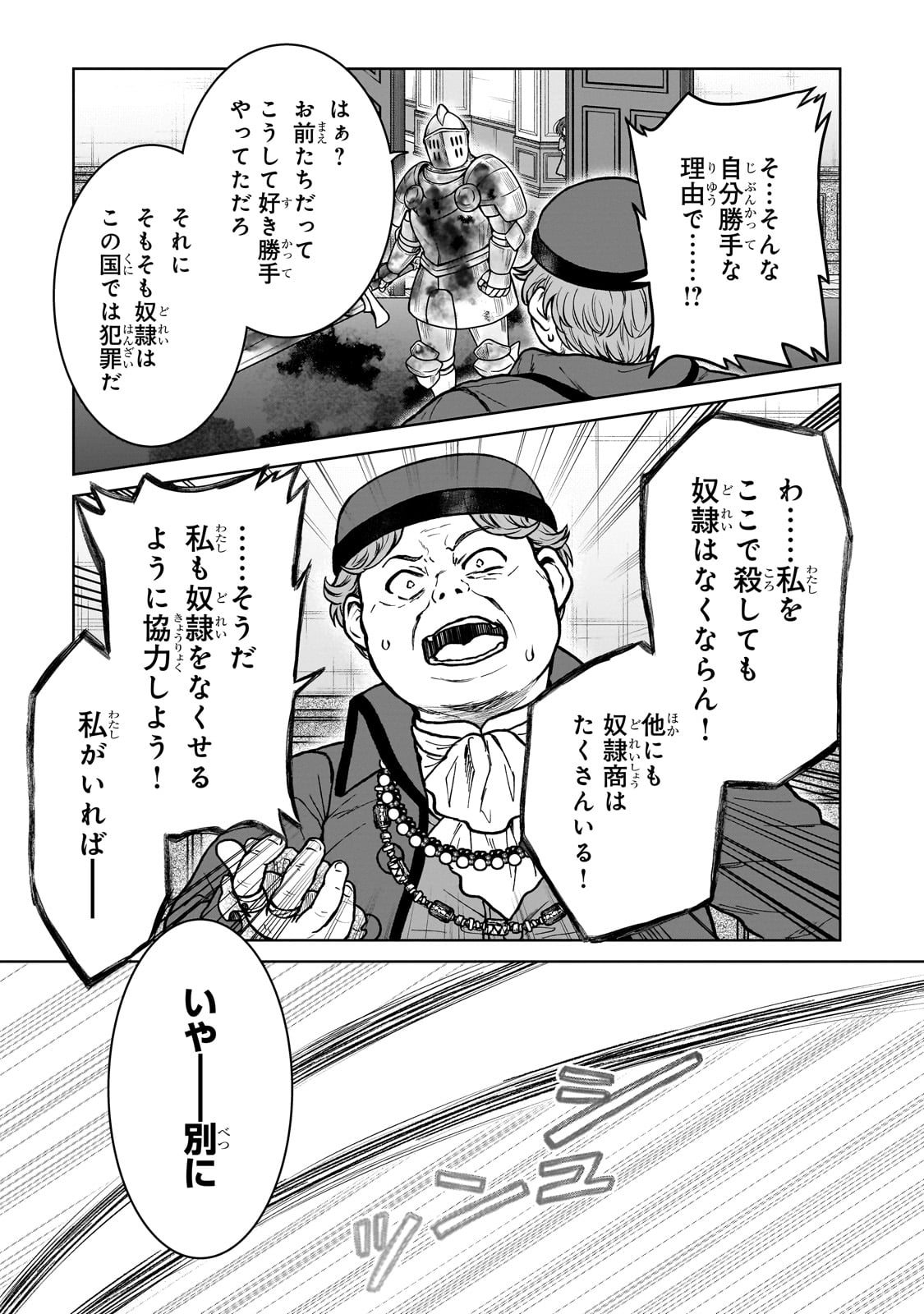 D-kyuu Boukensha no Ore, Naze ka Yuusha Party ni Kanyuu Sareta Ageku, Oujo ni Tsukima Towareteru - Chapter 27 - Page 3