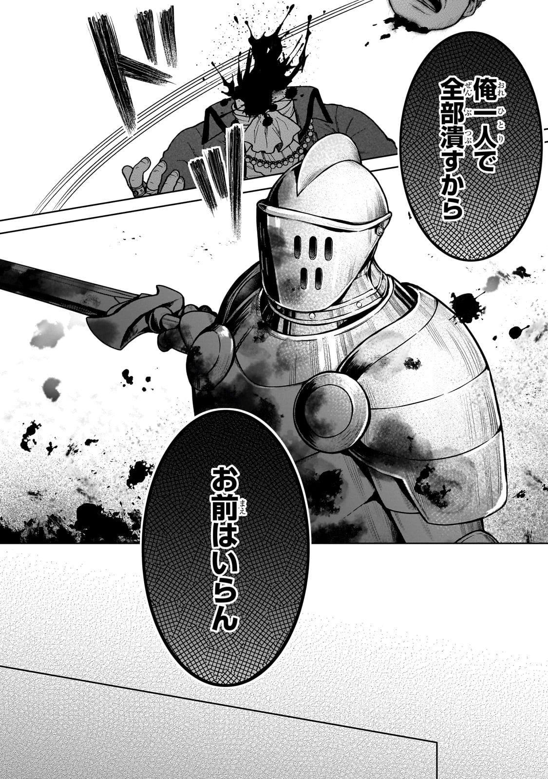 D-kyuu Boukensha no Ore, Naze ka Yuusha Party ni Kanyuu Sareta Ageku, Oujo ni Tsukima Towareteru - Chapter 27 - Page 4