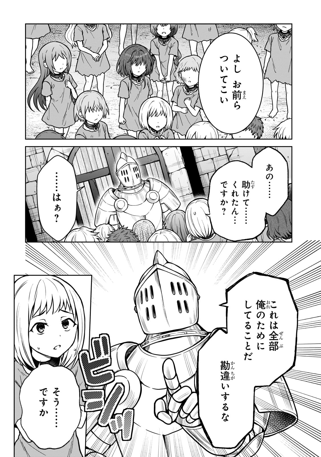 D-kyuu Boukensha no Ore, Naze ka Yuusha Party ni Kanyuu Sareta Ageku, Oujo ni Tsukima Towareteru - Chapter 27 - Page 5