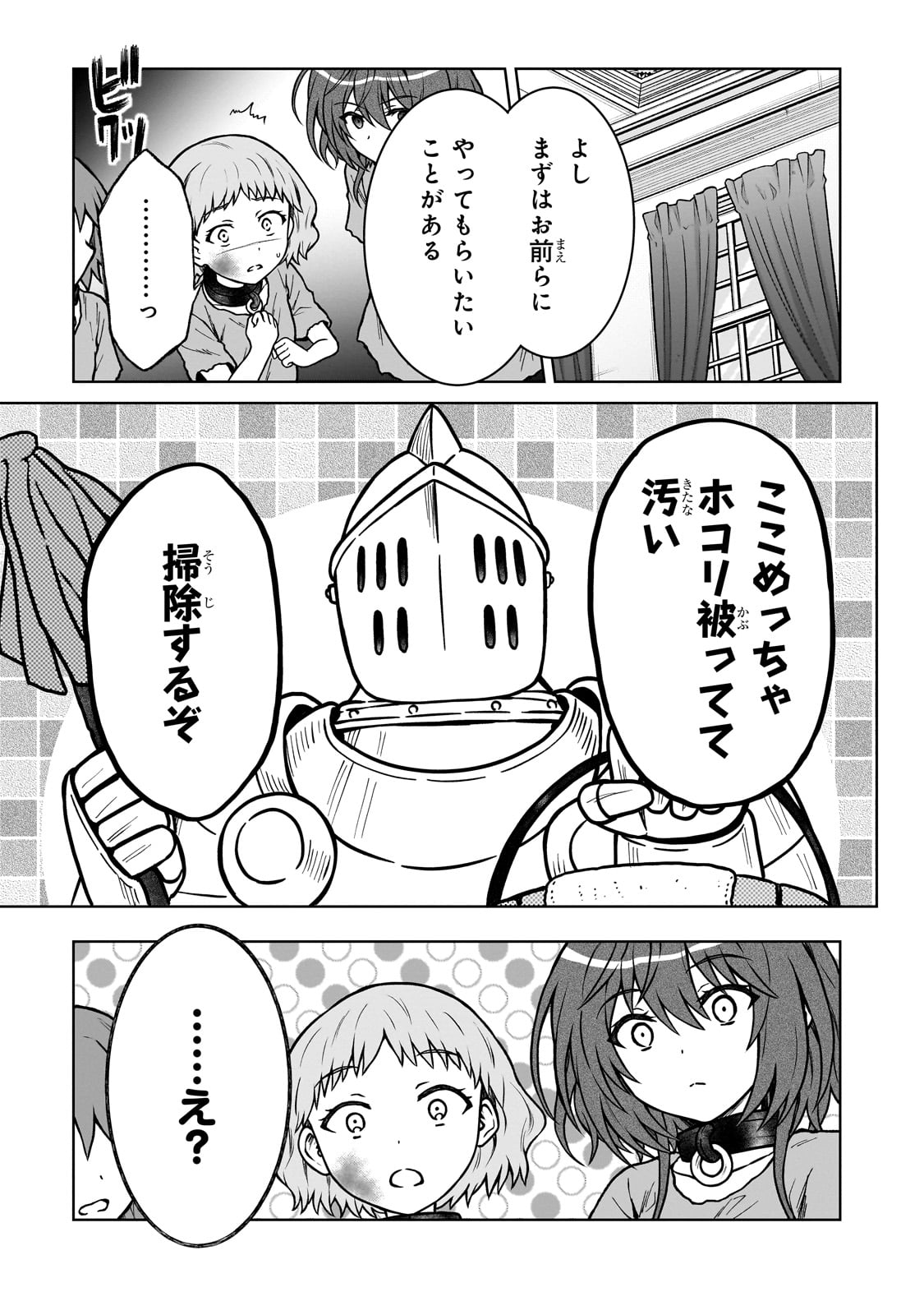 D-kyuu Boukensha no Ore, Naze ka Yuusha Party ni Kanyuu Sareta Ageku, Oujo ni Tsukima Towareteru - Chapter 27 - Page 7