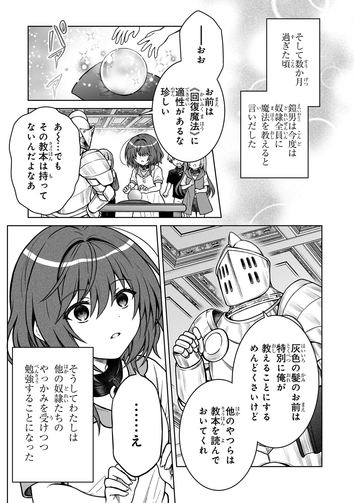 D-kyuu Boukensha no Ore, Naze ka Yuusha Party ni Kanyuu Sareta Ageku, Oujo ni Tsukima Towareteru - Chapter 27 - Page 9