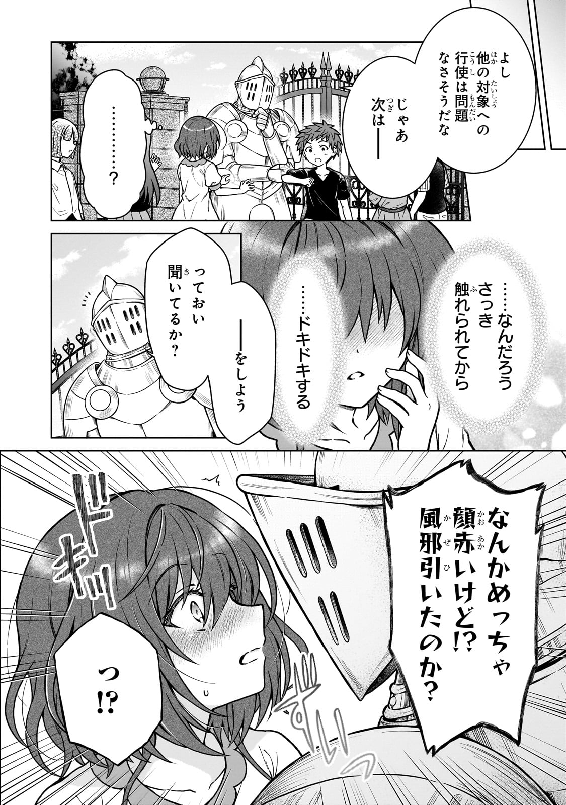 D-kyuu Boukensha no Ore, Naze ka Yuusha Party ni Kanyuu Sareta Ageku, Oujo ni Tsukima Towareteru - Chapter 29 - Page 10