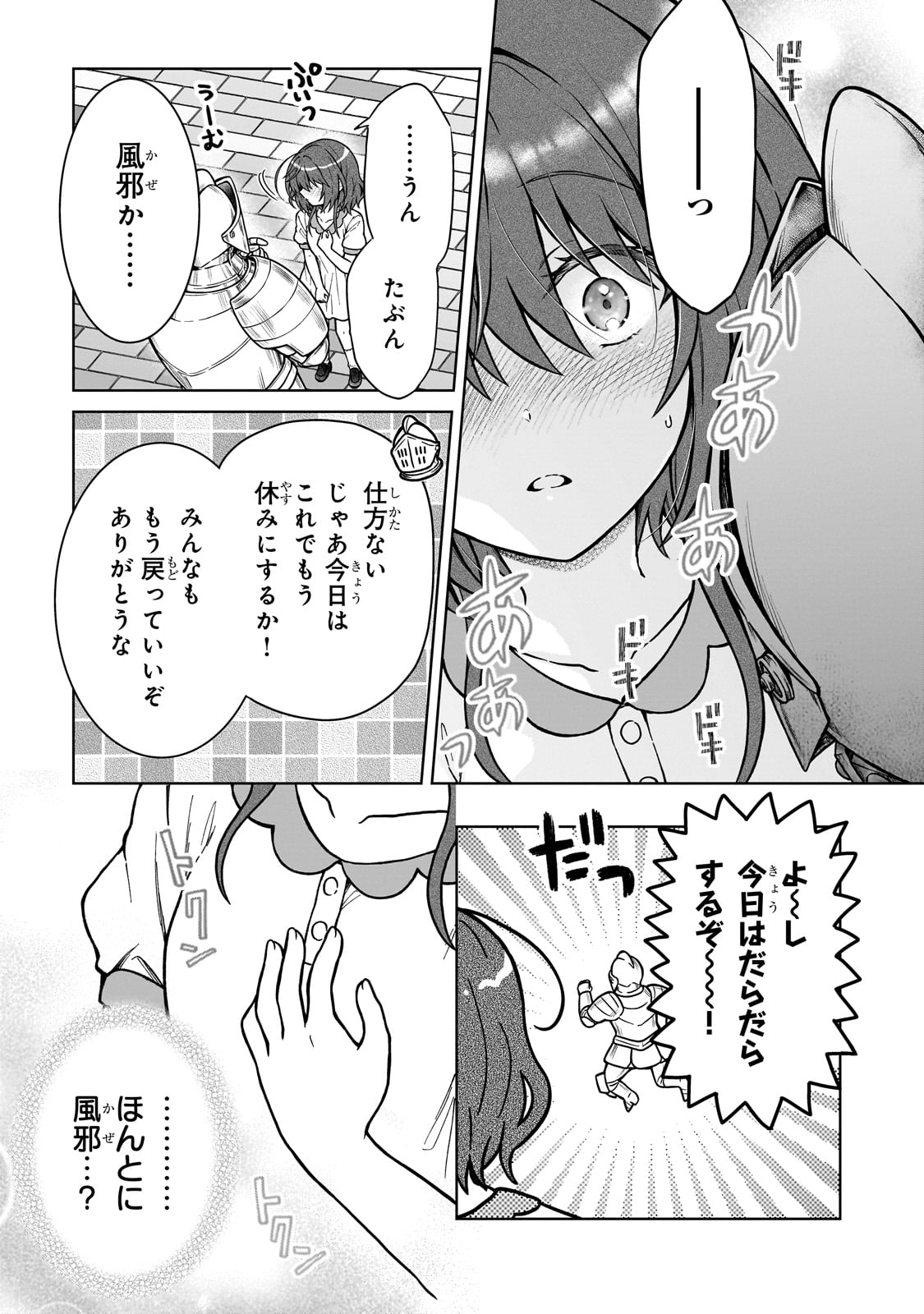 D-kyuu Boukensha no Ore, Naze ka Yuusha Party ni Kanyuu Sareta Ageku, Oujo ni Tsukima Towareteru - Chapter 29 - Page 11