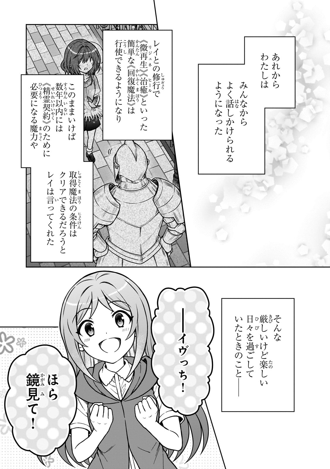D-kyuu Boukensha no Ore, Naze ka Yuusha Party ni Kanyuu Sareta Ageku, Oujo ni Tsukima Towareteru - Chapter 29 - Page 13