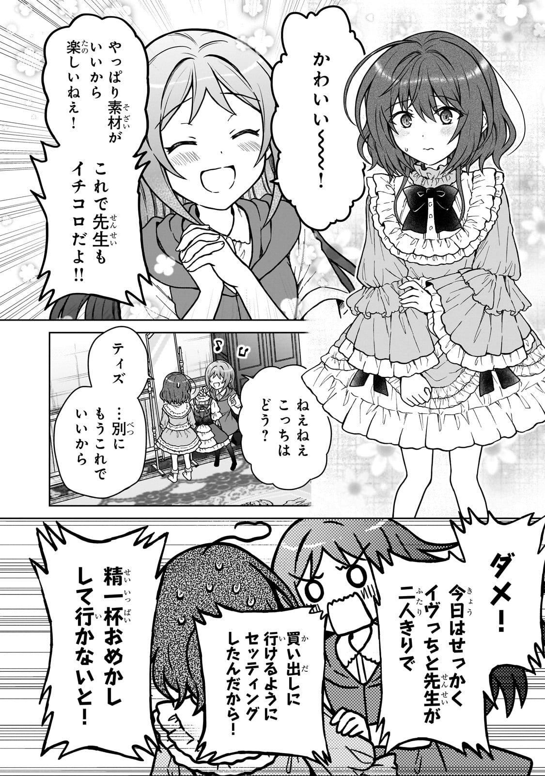 D-kyuu Boukensha no Ore, Naze ka Yuusha Party ni Kanyuu Sareta Ageku, Oujo ni Tsukima Towareteru - Chapter 29 - Page 14