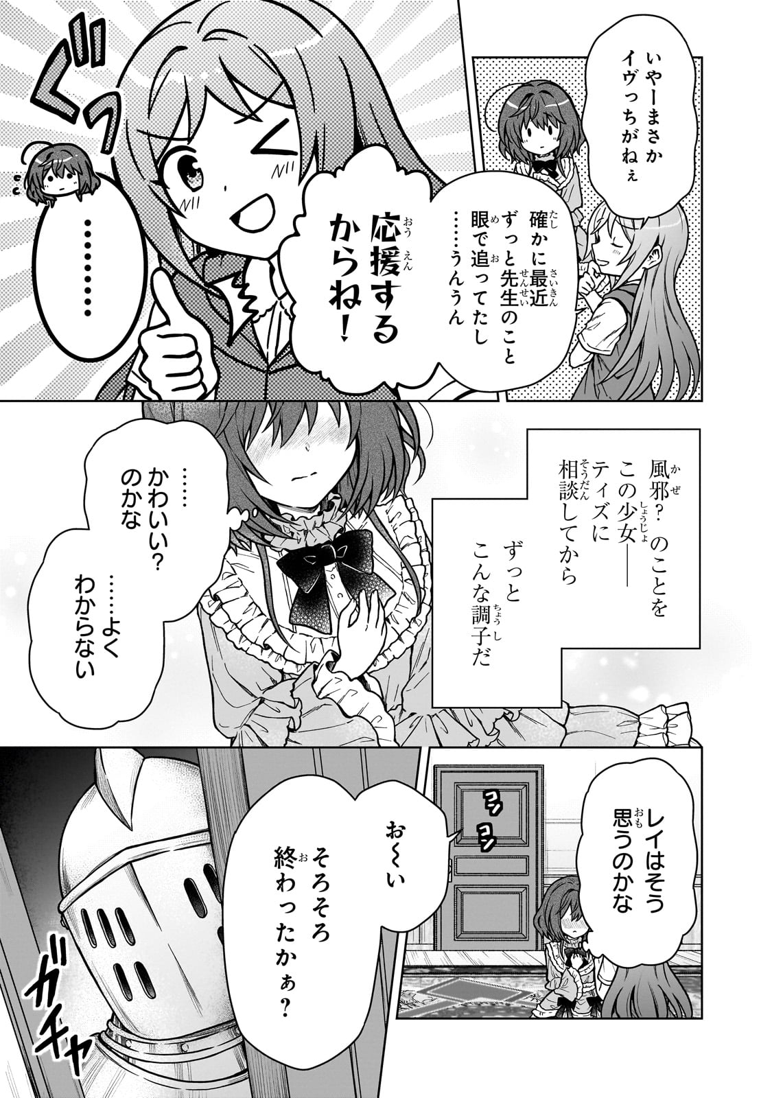 D-kyuu Boukensha no Ore, Naze ka Yuusha Party ni Kanyuu Sareta Ageku, Oujo ni Tsukima Towareteru - Chapter 29 - Page 15