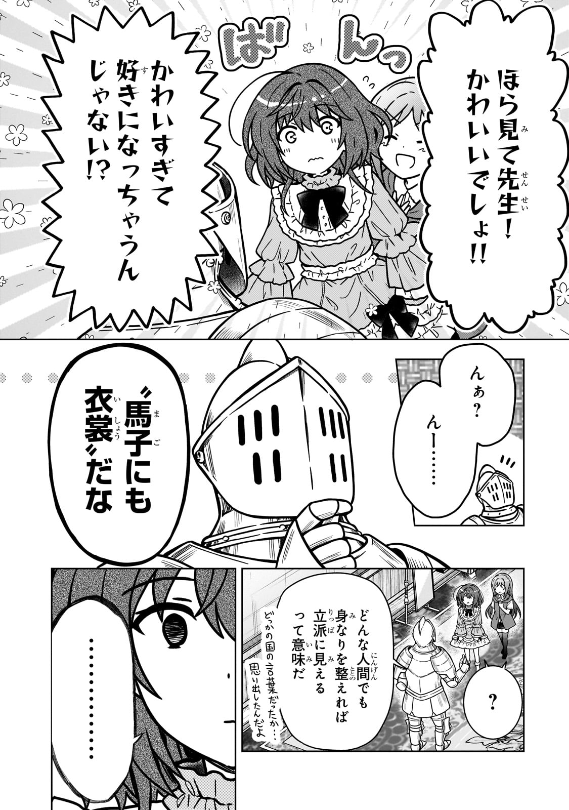 D-kyuu Boukensha no Ore, Naze ka Yuusha Party ni Kanyuu Sareta Ageku, Oujo ni Tsukima Towareteru - Chapter 29 - Page 16