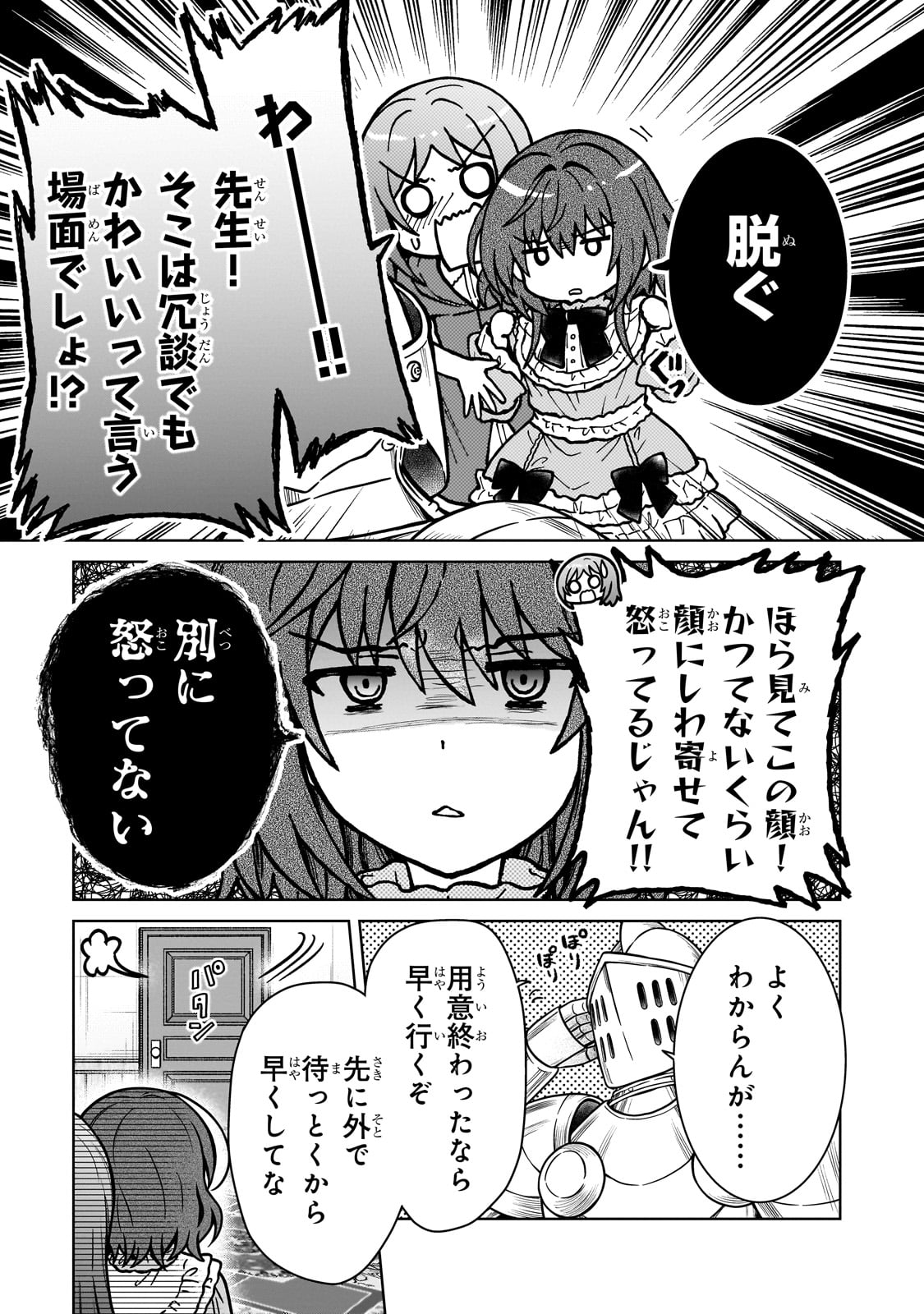 D-kyuu Boukensha no Ore, Naze ka Yuusha Party ni Kanyuu Sareta Ageku, Oujo ni Tsukima Towareteru - Chapter 29 - Page 17