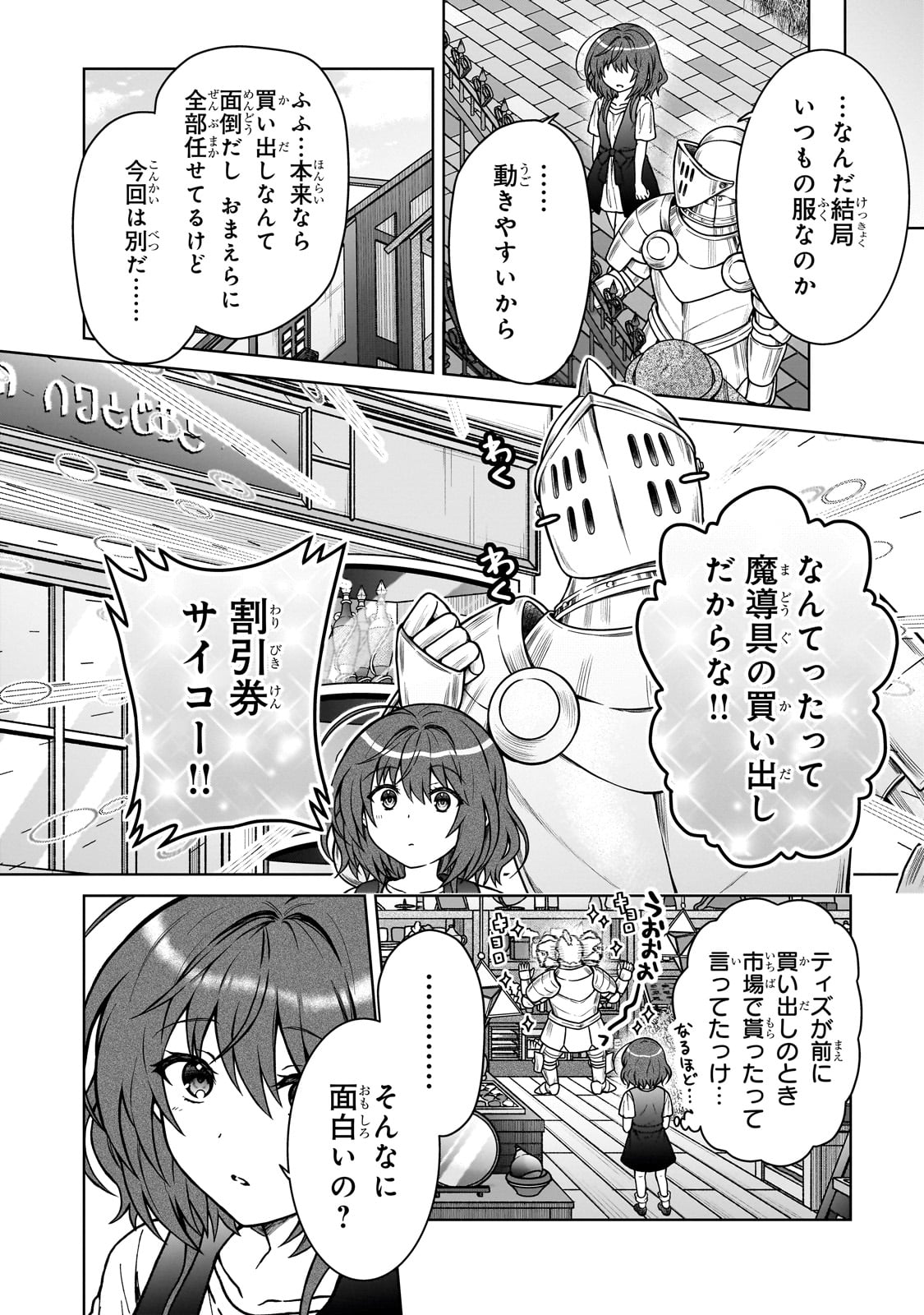 D-kyuu Boukensha no Ore, Naze ka Yuusha Party ni Kanyuu Sareta Ageku, Oujo ni Tsukima Towareteru - Chapter 29 - Page 18