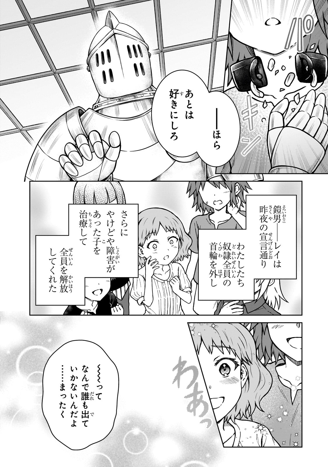 D-kyuu Boukensha no Ore, Naze ka Yuusha Party ni Kanyuu Sareta Ageku, Oujo ni Tsukima Towareteru - Chapter 29 - Page 2