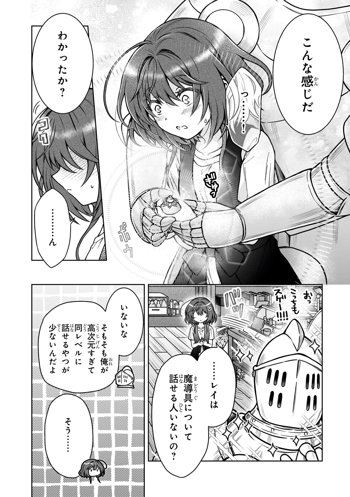 D-kyuu Boukensha no Ore, Naze ka Yuusha Party ni Kanyuu Sareta Ageku, Oujo ni Tsukima Towareteru - Chapter 29 - Page 20