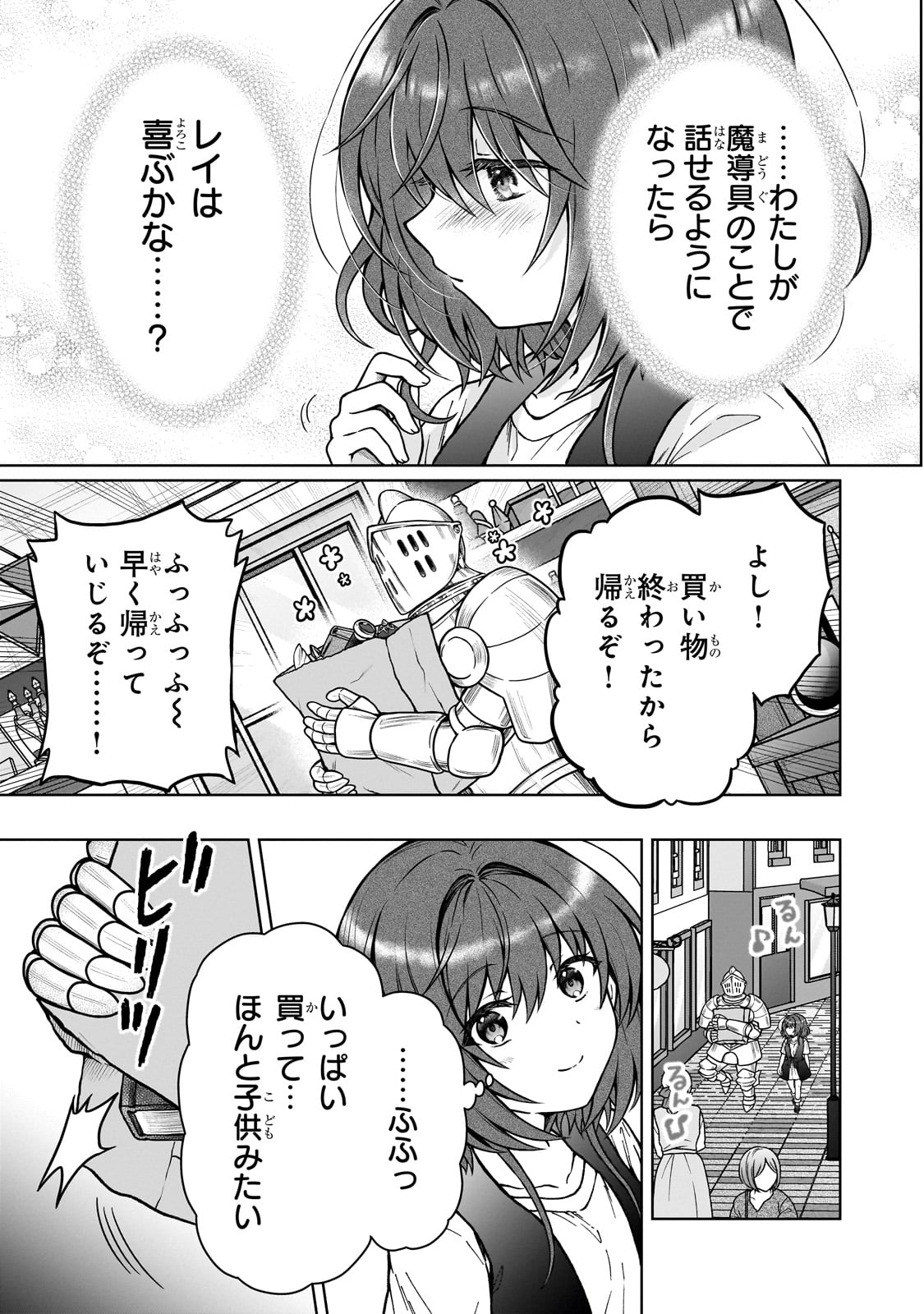 D-kyuu Boukensha no Ore, Naze ka Yuusha Party ni Kanyuu Sareta Ageku, Oujo ni Tsukima Towareteru - Chapter 29 - Page 21