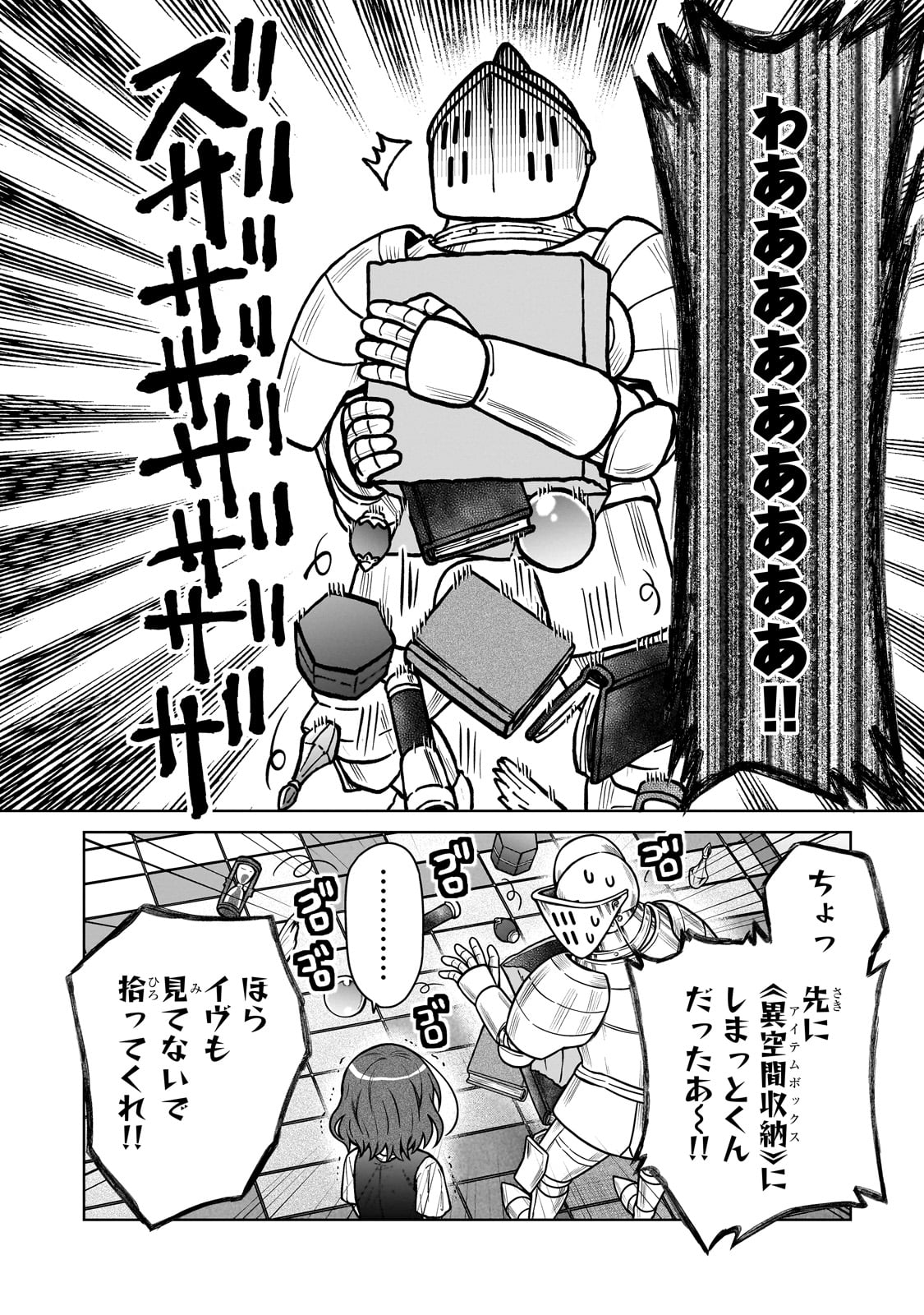 D-kyuu Boukensha no Ore, Naze ka Yuusha Party ni Kanyuu Sareta Ageku, Oujo ni Tsukima Towareteru - Chapter 29 - Page 22