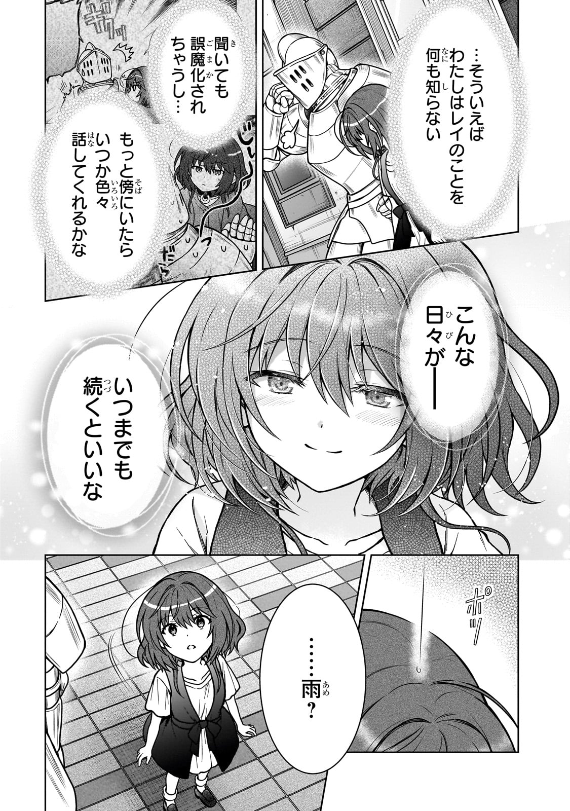 D-kyuu Boukensha no Ore, Naze ka Yuusha Party ni Kanyuu Sareta Ageku, Oujo ni Tsukima Towareteru - Chapter 29 - Page 25