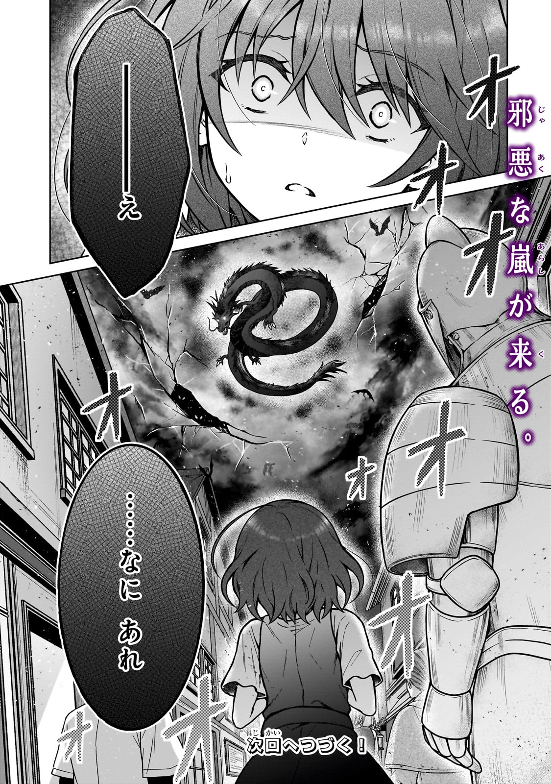 D-kyuu Boukensha no Ore, Naze ka Yuusha Party ni Kanyuu Sareta Ageku, Oujo ni Tsukima Towareteru - Chapter 29 - Page 26