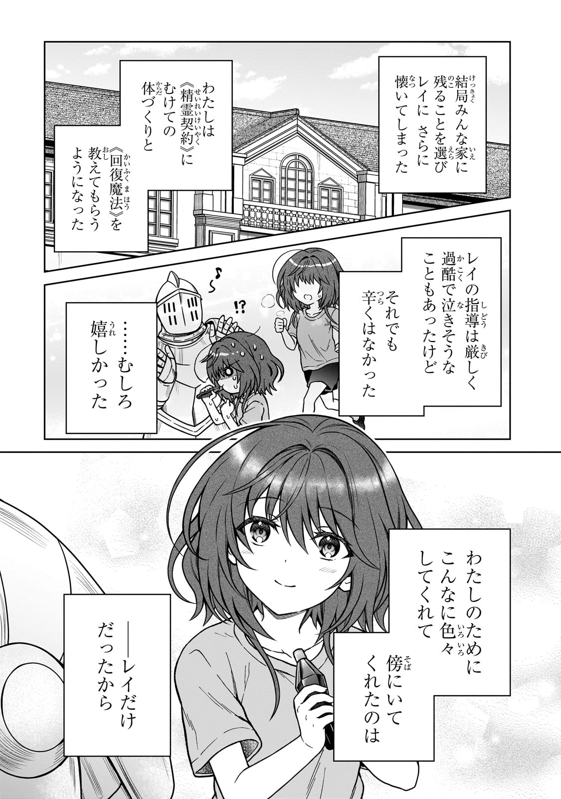 D-kyuu Boukensha no Ore, Naze ka Yuusha Party ni Kanyuu Sareta Ageku, Oujo ni Tsukima Towareteru - Chapter 29 - Page 3