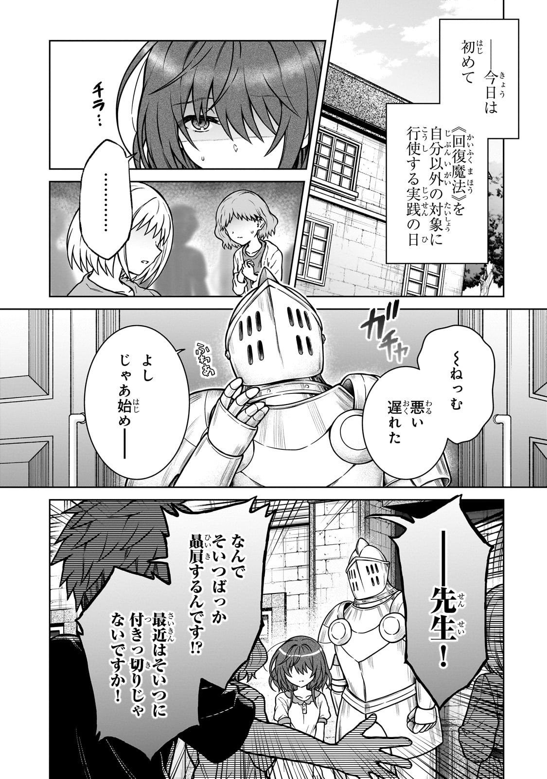 D-kyuu Boukensha no Ore, Naze ka Yuusha Party ni Kanyuu Sareta Ageku, Oujo ni Tsukima Towareteru - Chapter 29 - Page 4