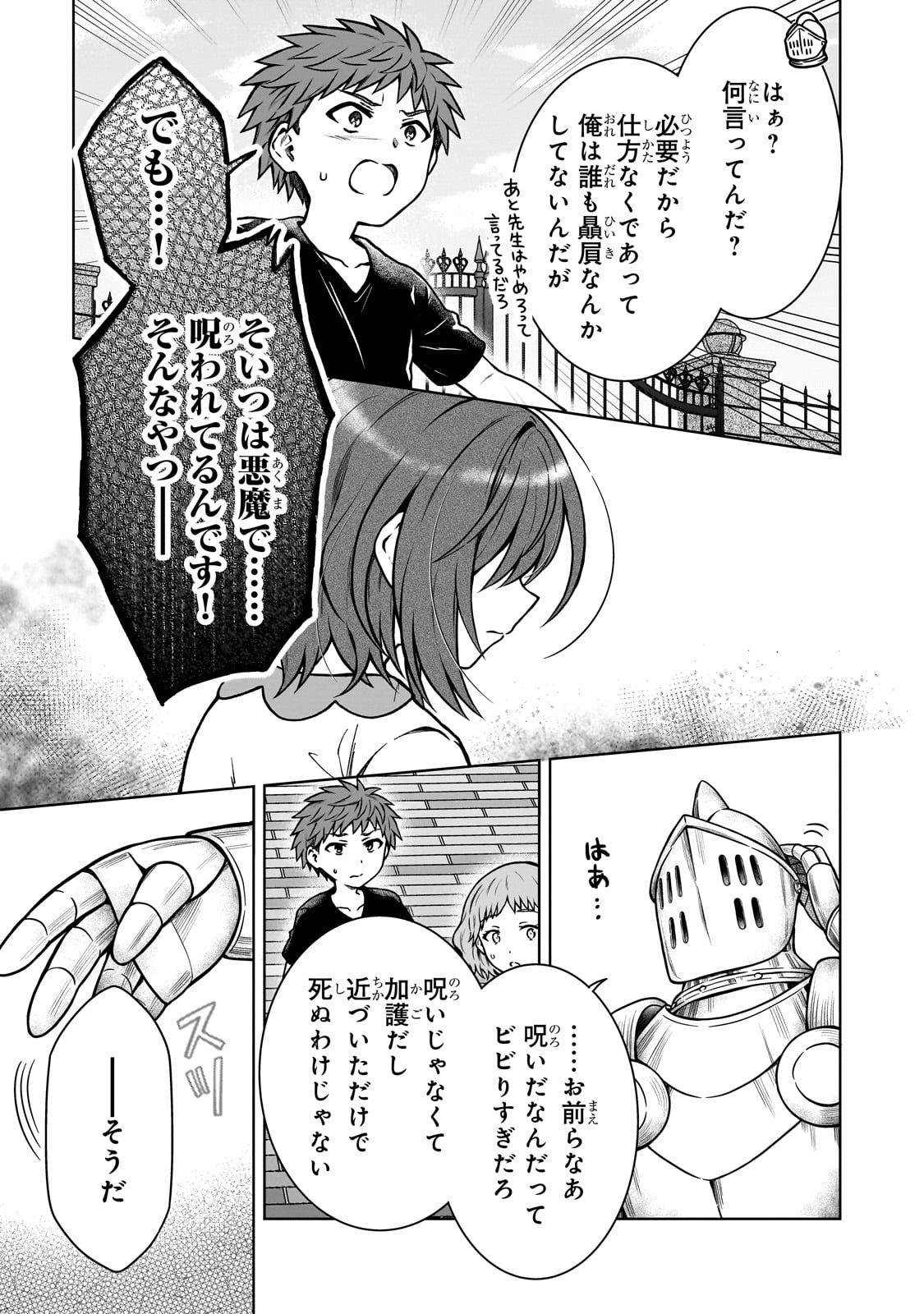 D-kyuu Boukensha no Ore, Naze ka Yuusha Party ni Kanyuu Sareta Ageku, Oujo ni Tsukima Towareteru - Chapter 29 - Page 5