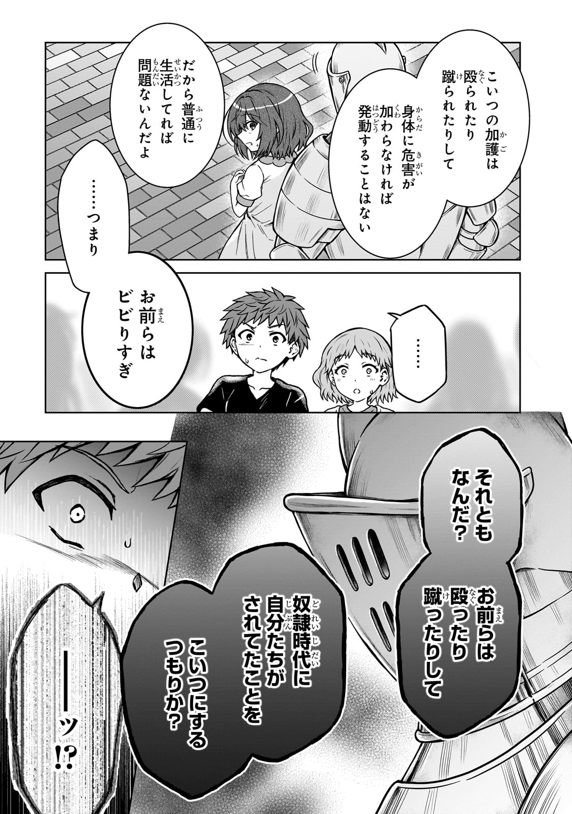 D-kyuu Boukensha no Ore, Naze ka Yuusha Party ni Kanyuu Sareta Ageku, Oujo ni Tsukima Towareteru - Chapter 29 - Page 7