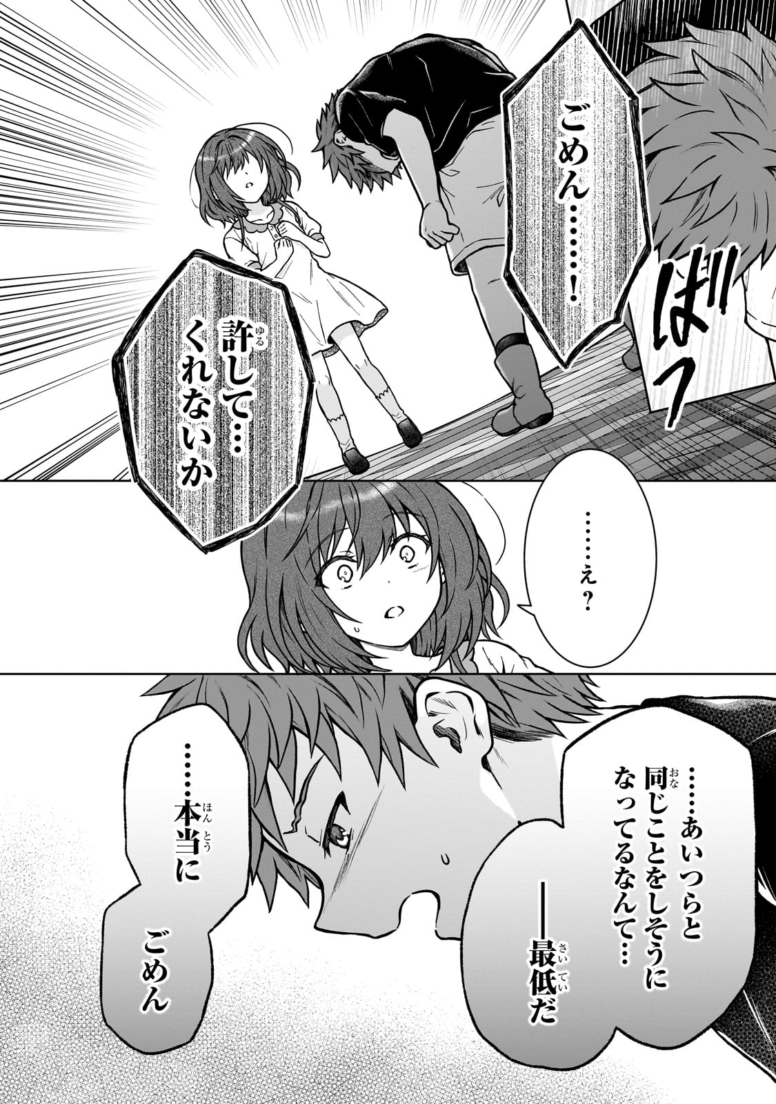 D-kyuu Boukensha no Ore, Naze ka Yuusha Party ni Kanyuu Sareta Ageku, Oujo ni Tsukima Towareteru - Chapter 29 - Page 8