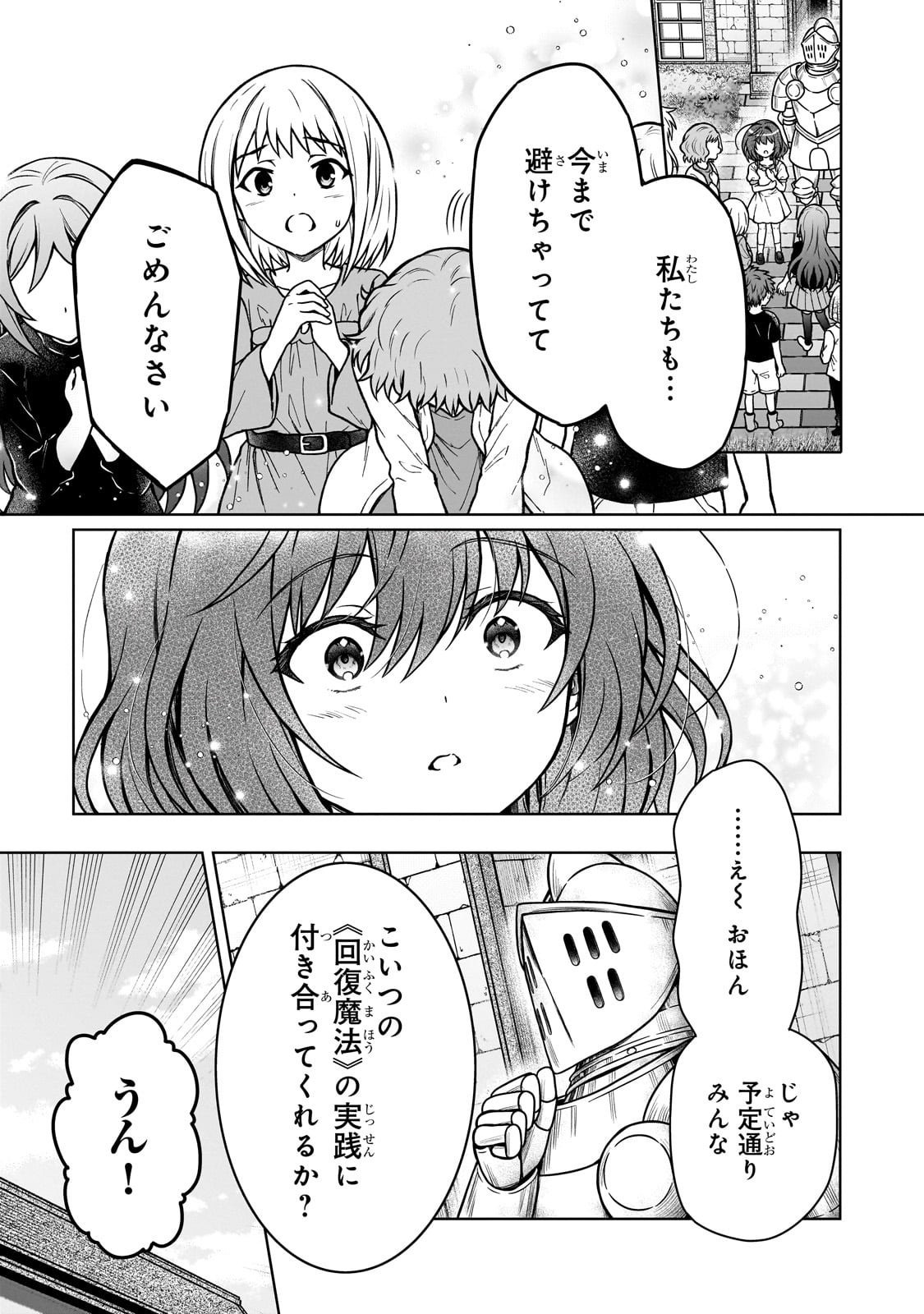 D-kyuu Boukensha no Ore, Naze ka Yuusha Party ni Kanyuu Sareta Ageku, Oujo ni Tsukima Towareteru - Chapter 29 - Page 9
