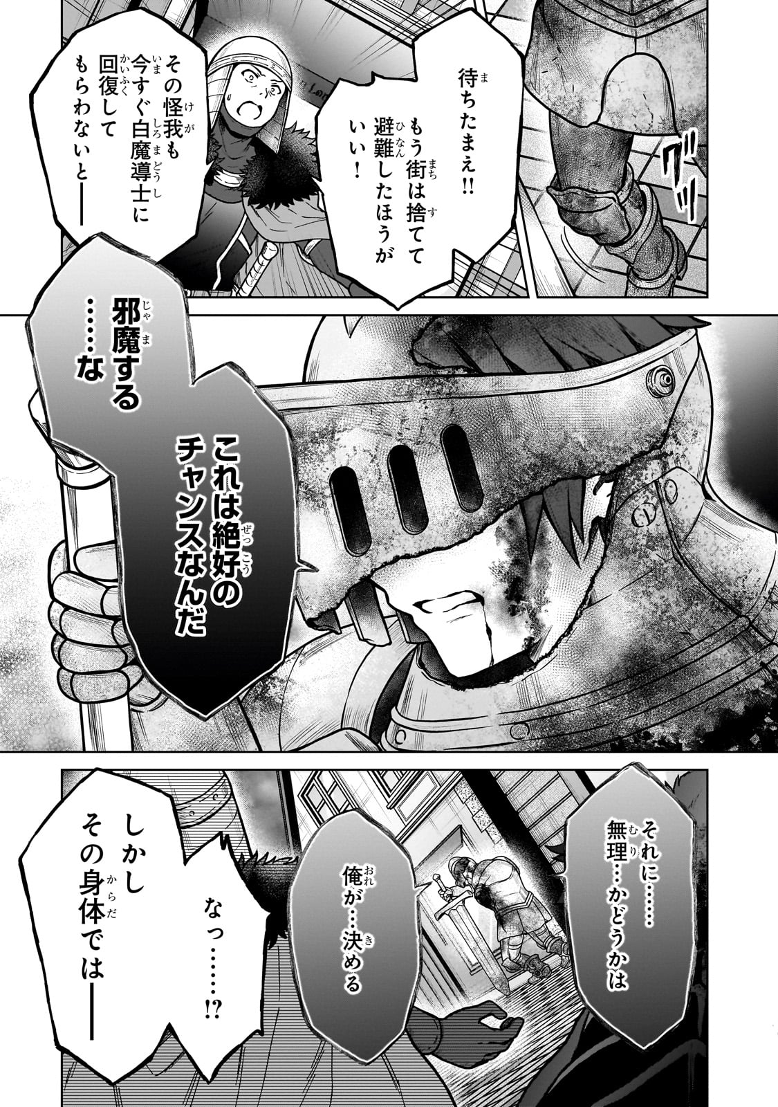 D-kyuu Boukensha no Ore, Naze ka Yuusha Party ni Kanyuu Sareta Ageku, Oujo ni Tsukima Towareteru - Chapter 30 - Page 11