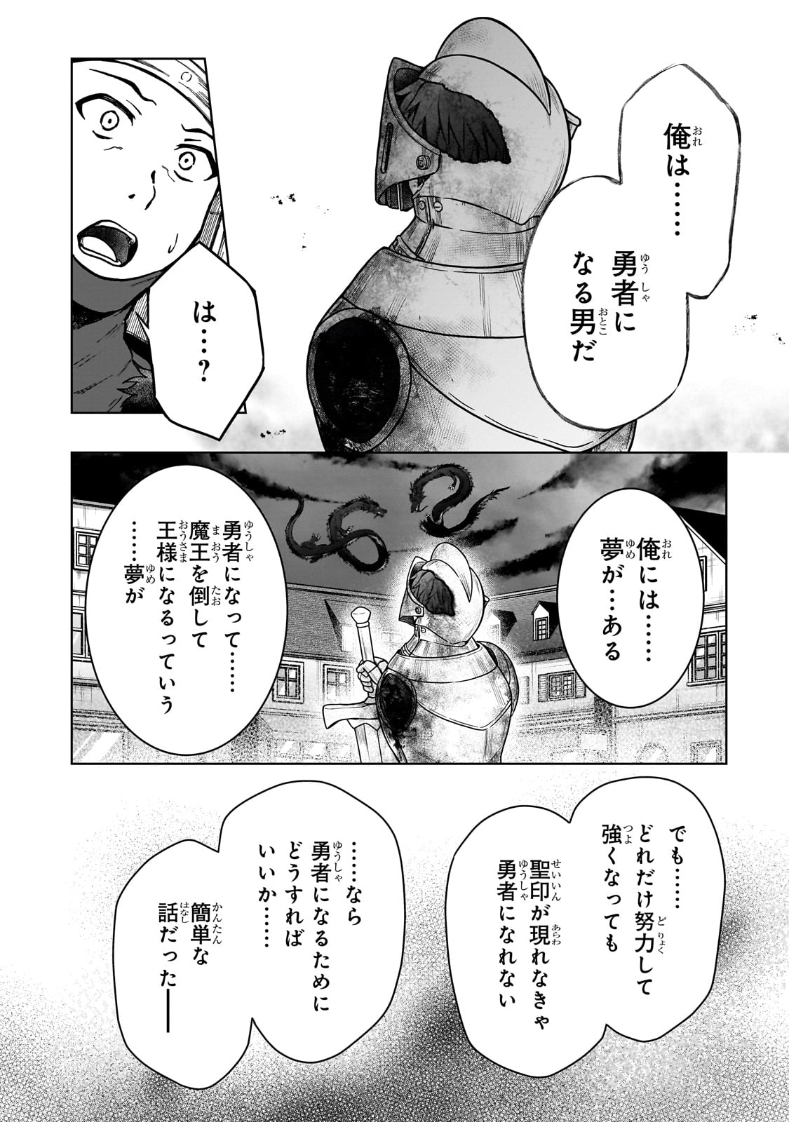 D-kyuu Boukensha no Ore, Naze ka Yuusha Party ni Kanyuu Sareta Ageku, Oujo ni Tsukima Towareteru - Chapter 30 - Page 12